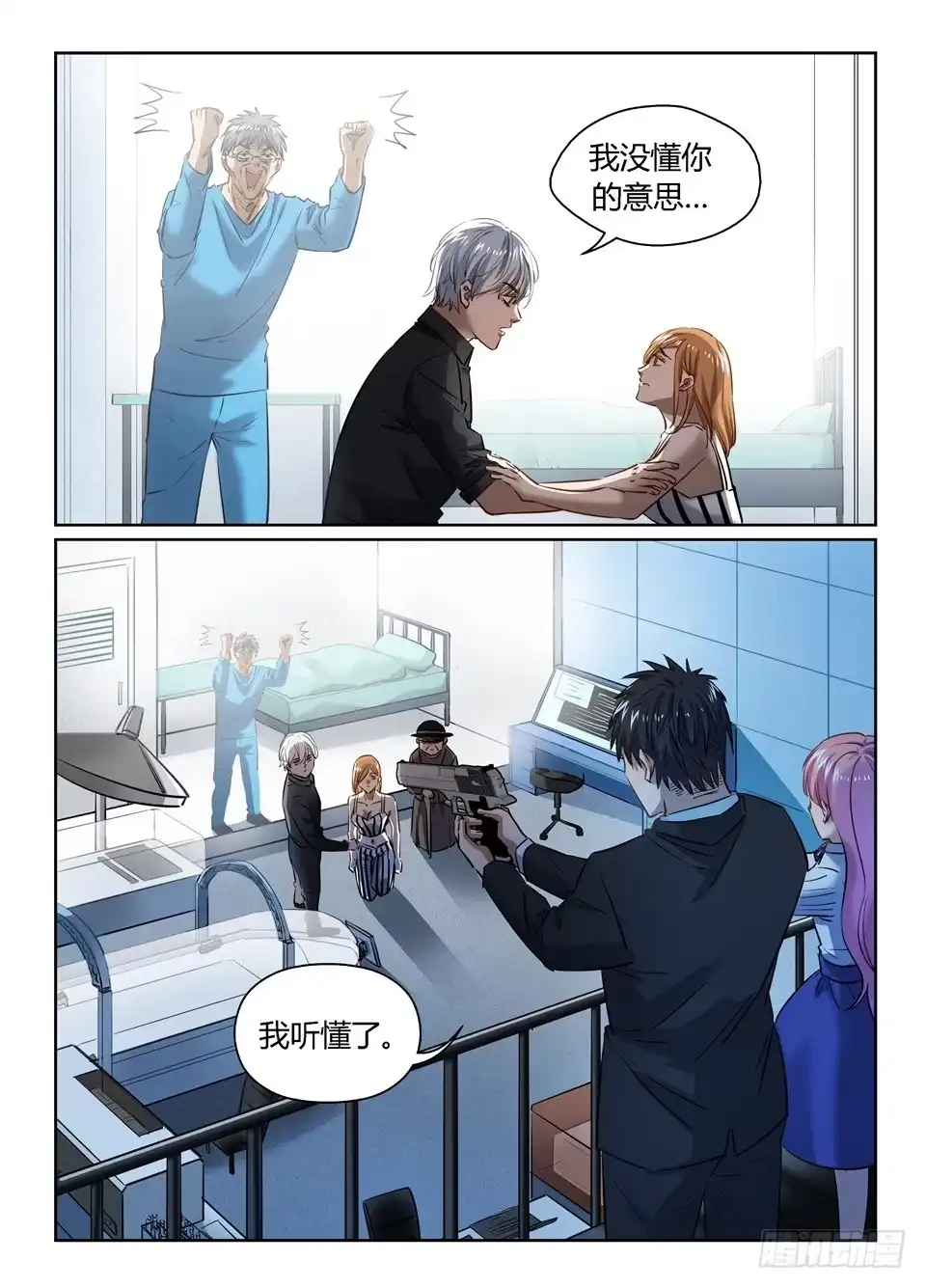 《废柴特工》一百零九、我知道 第3页