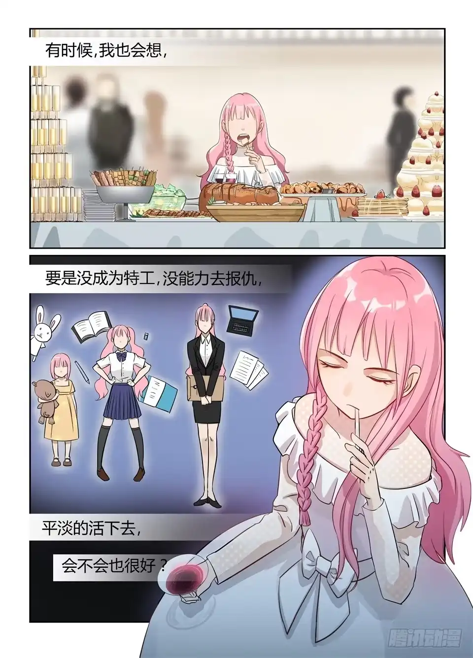 《废柴特工》十一、遇见了一位老熟人 第2页