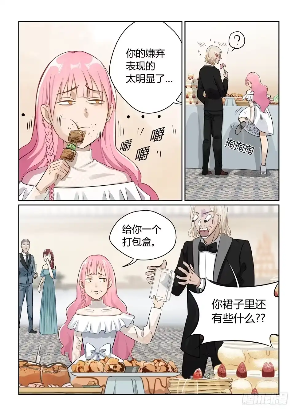《废柴特工》十一、遇见了一位老熟人 第5页