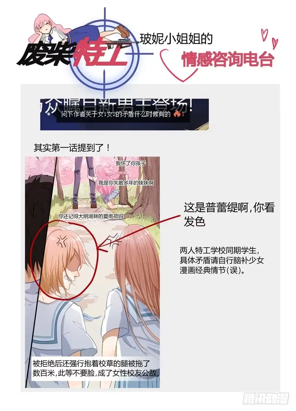 《废柴特工》十一、遇见了一位老熟人 第15页