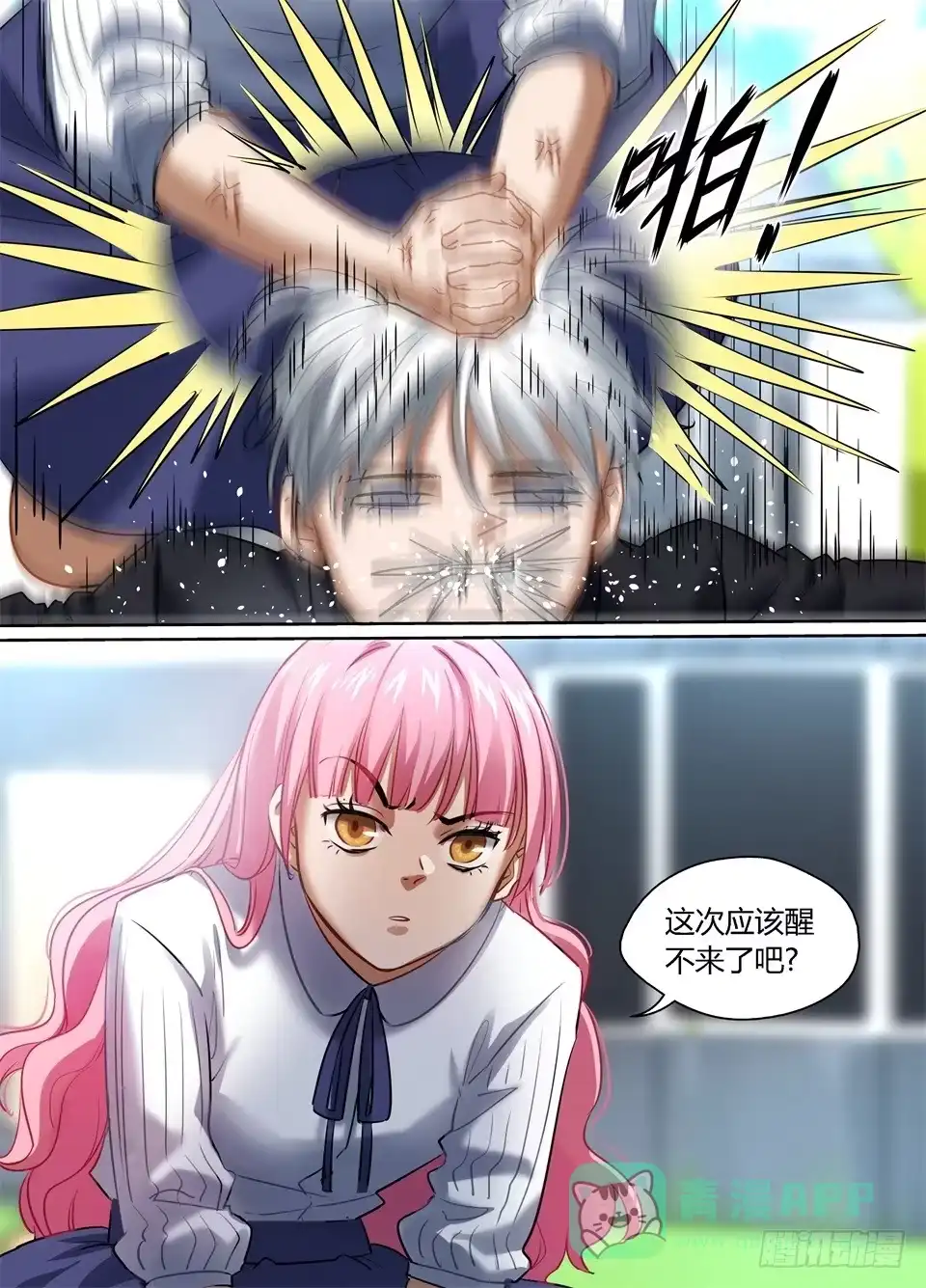 《废柴特工》一百一、今天你就别想走了! 第16页