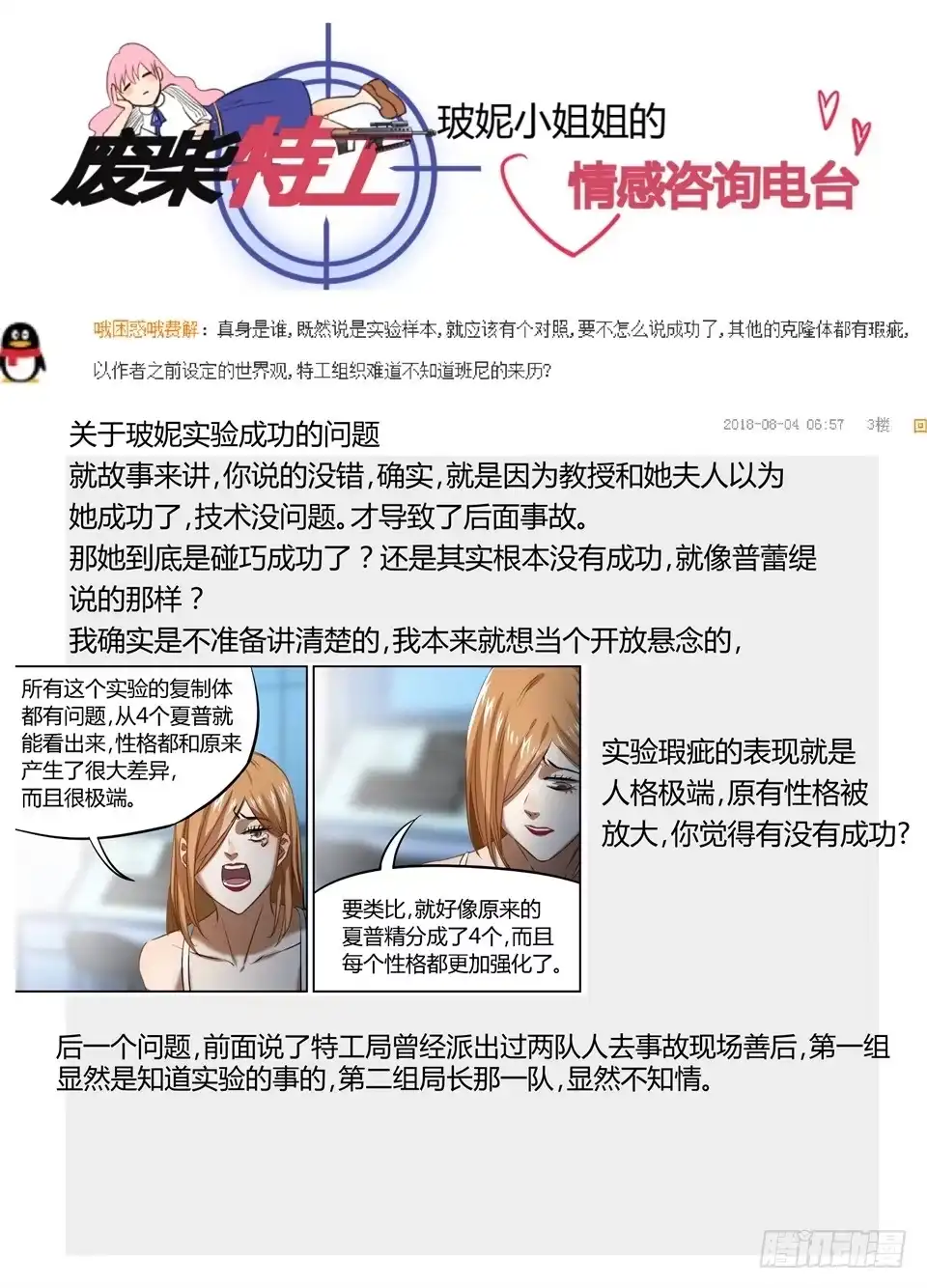 《废柴特工》一百一、今天你就别想走了! 第18页