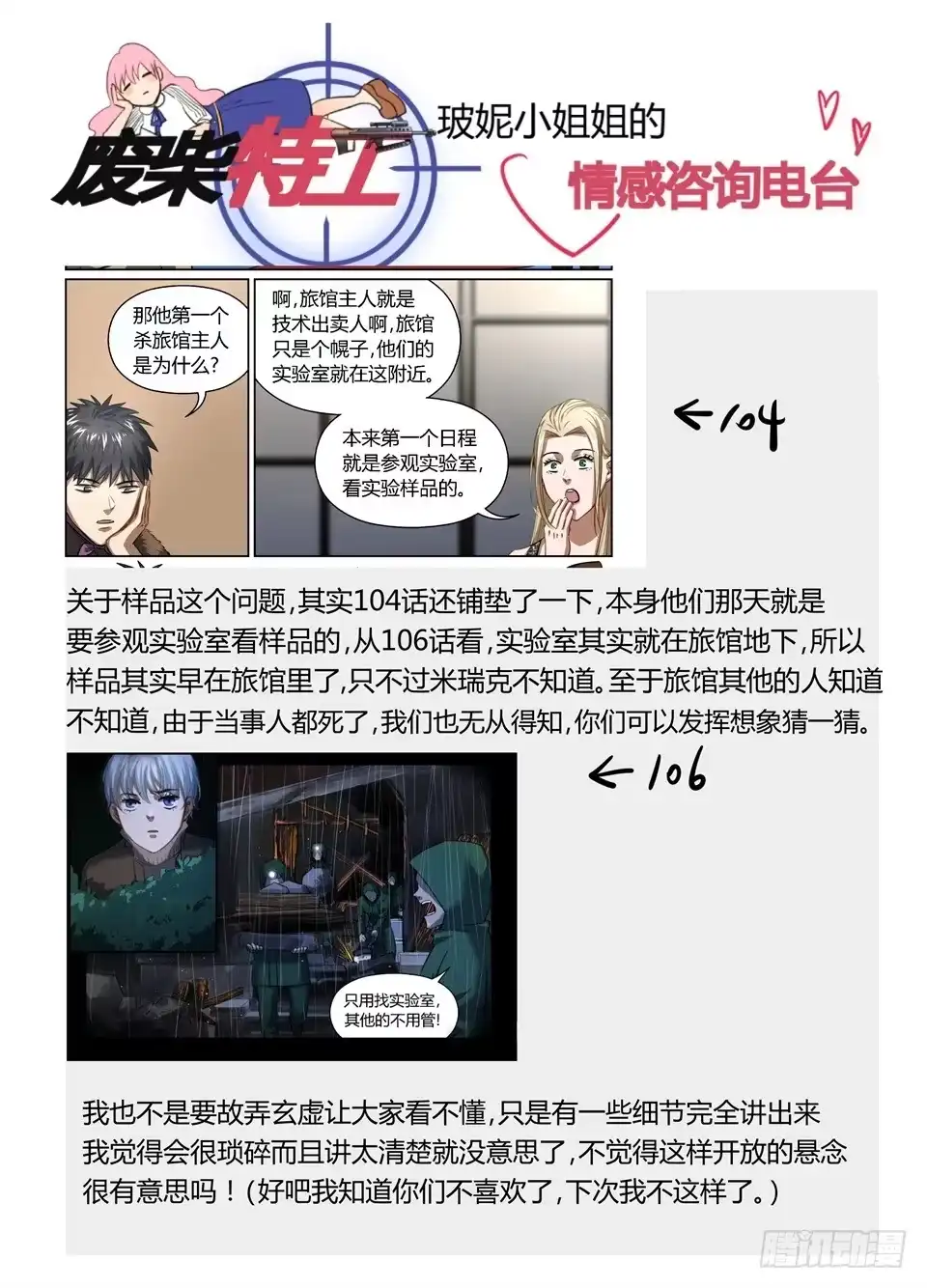 《废柴特工》一百一、今天你就别想走了! 第19页