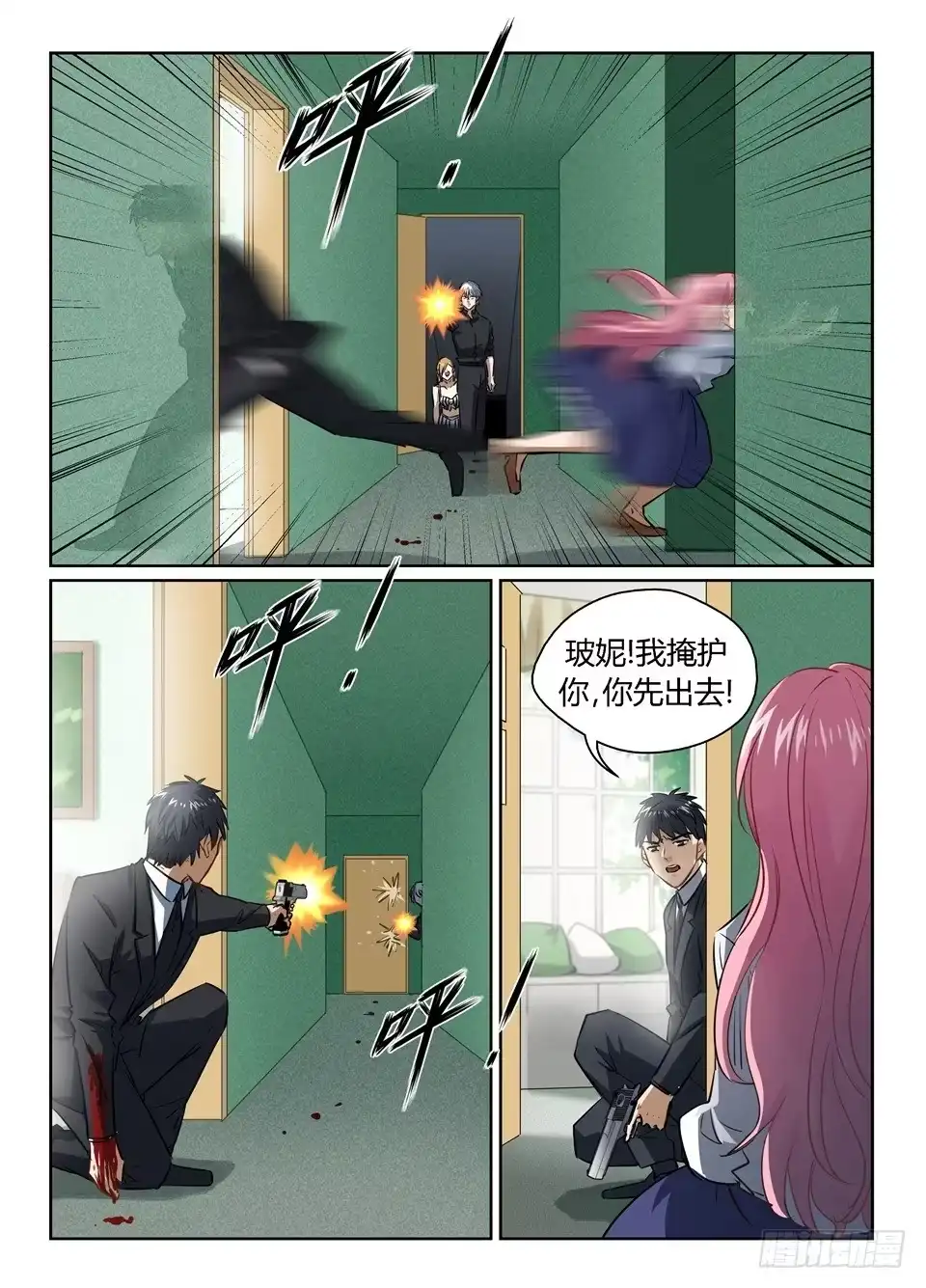 《废柴特工》一百一、今天你就别想走了! 第9页
