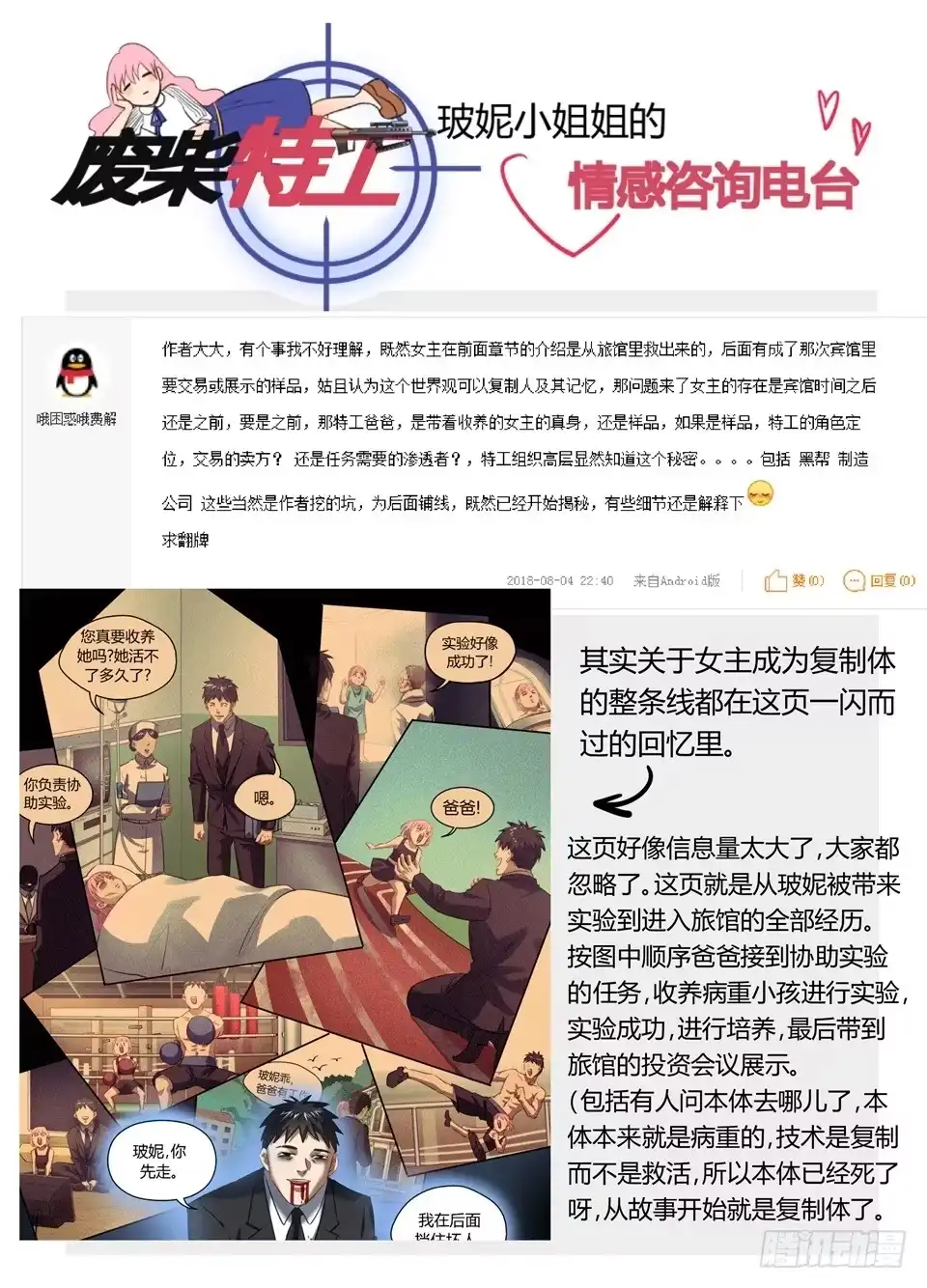 《废柴特工》一百一、今天你就别想走了! 第17页