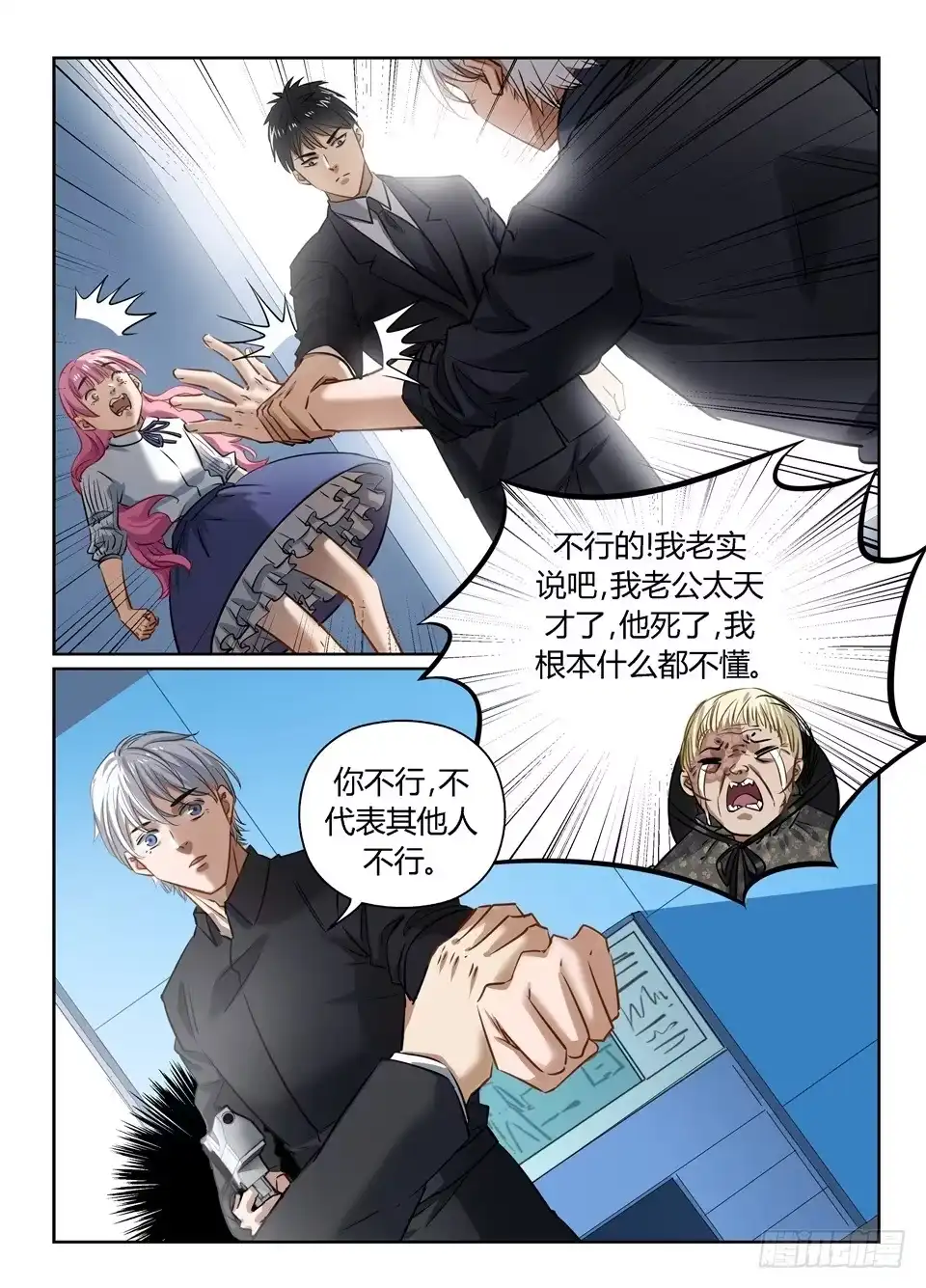 《废柴特工》一百一、今天你就别想走了! 第3页