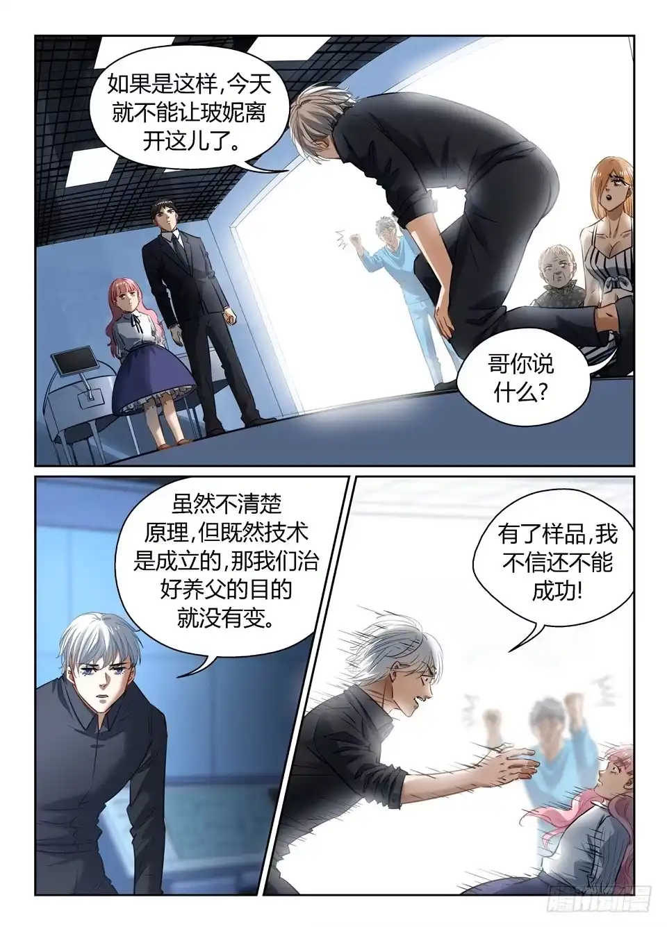 《废柴特工》一百一、今天你就别想走了! 第2页