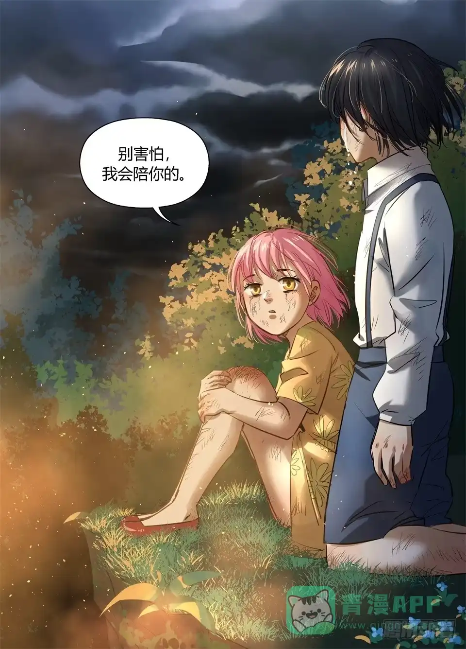 《废柴特工》一百一十一、最后一个秘密 第16页