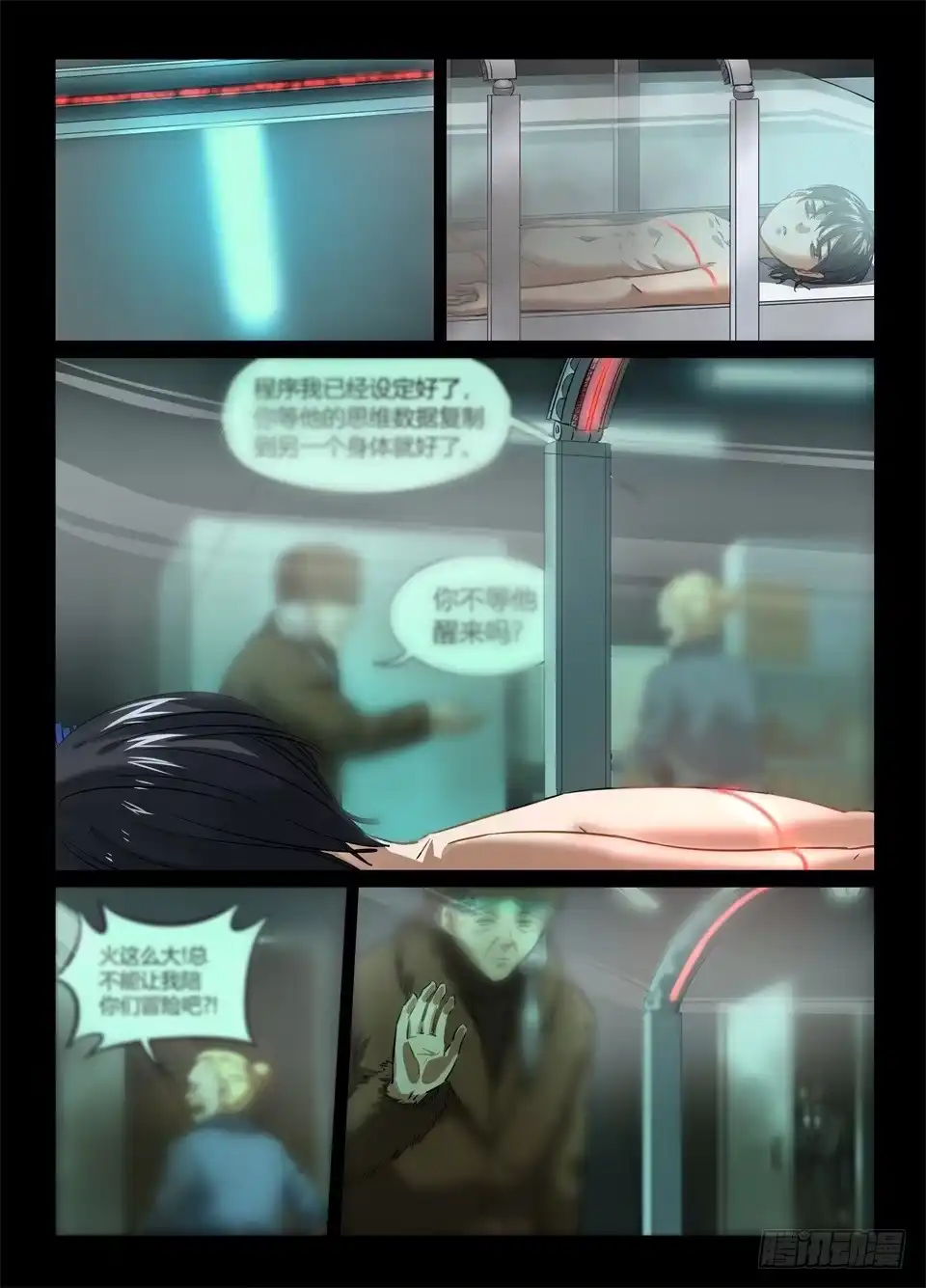 《废柴特工》一百一十一、最后一个秘密 第5页