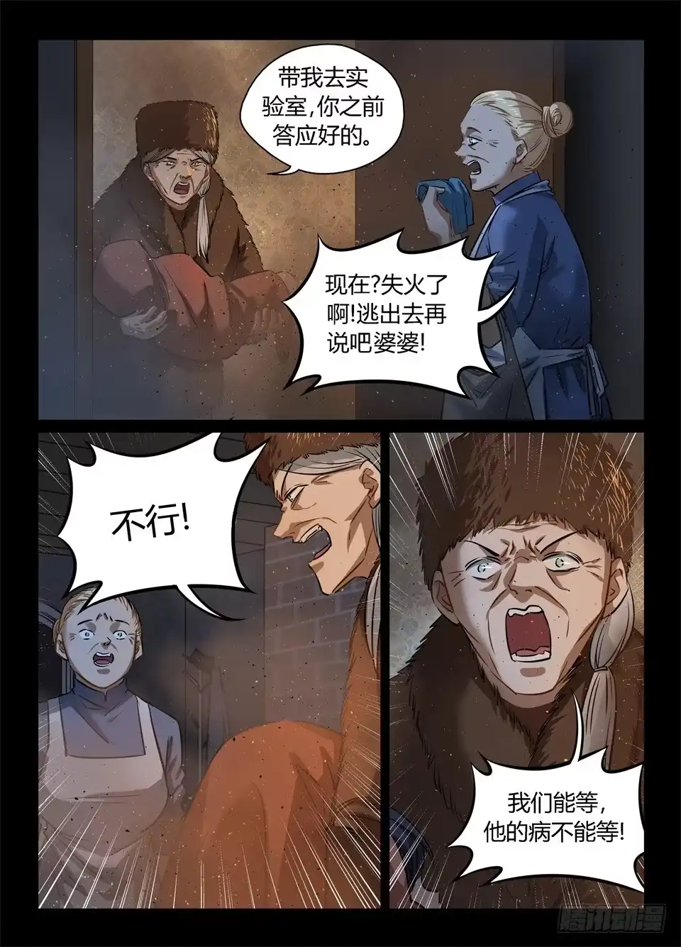 《废柴特工》一百一十一、最后一个秘密 第4页