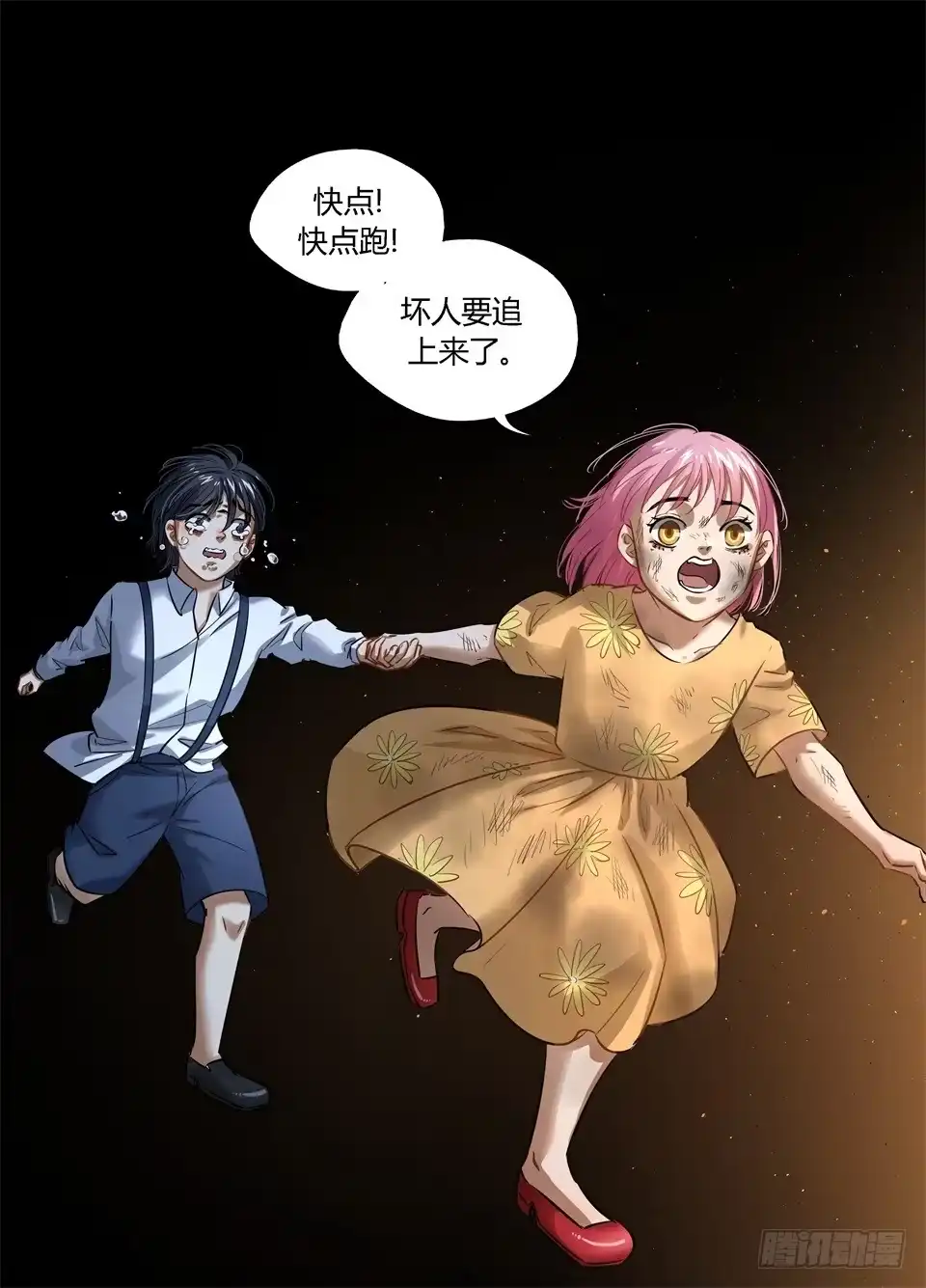 《废柴特工》一百一十一、最后一个秘密 第13页