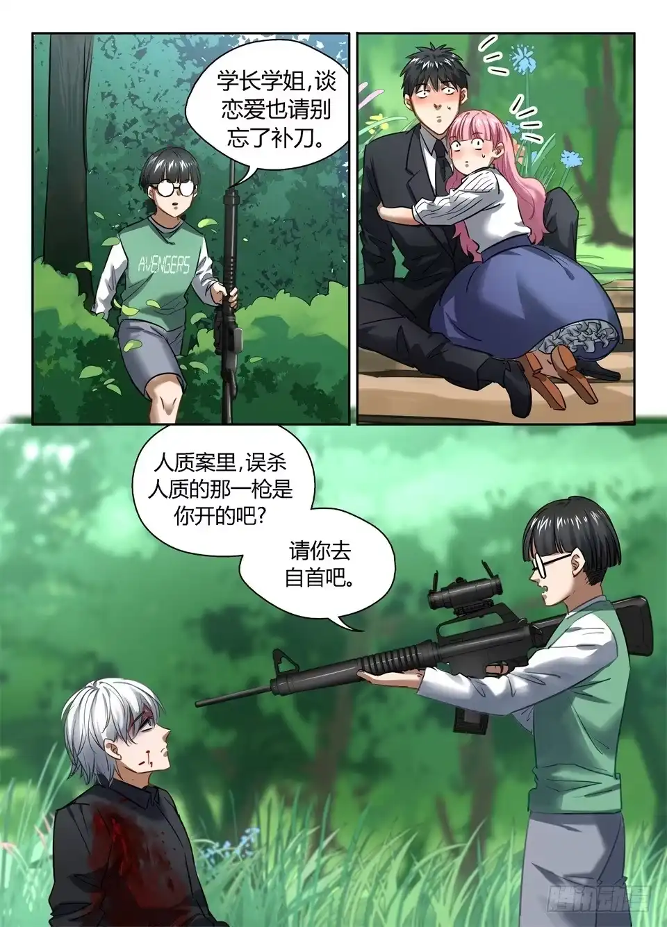 《废柴特工》一百一十一、最后一个秘密 第20页