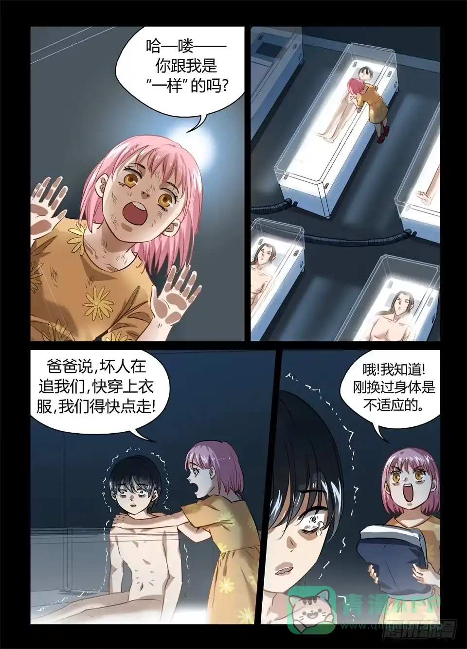 《废柴特工》一百一十一、最后一个秘密 第11页