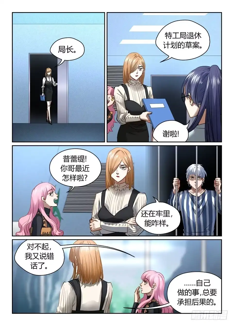 《废柴特工》一百一十二、后记 第3页