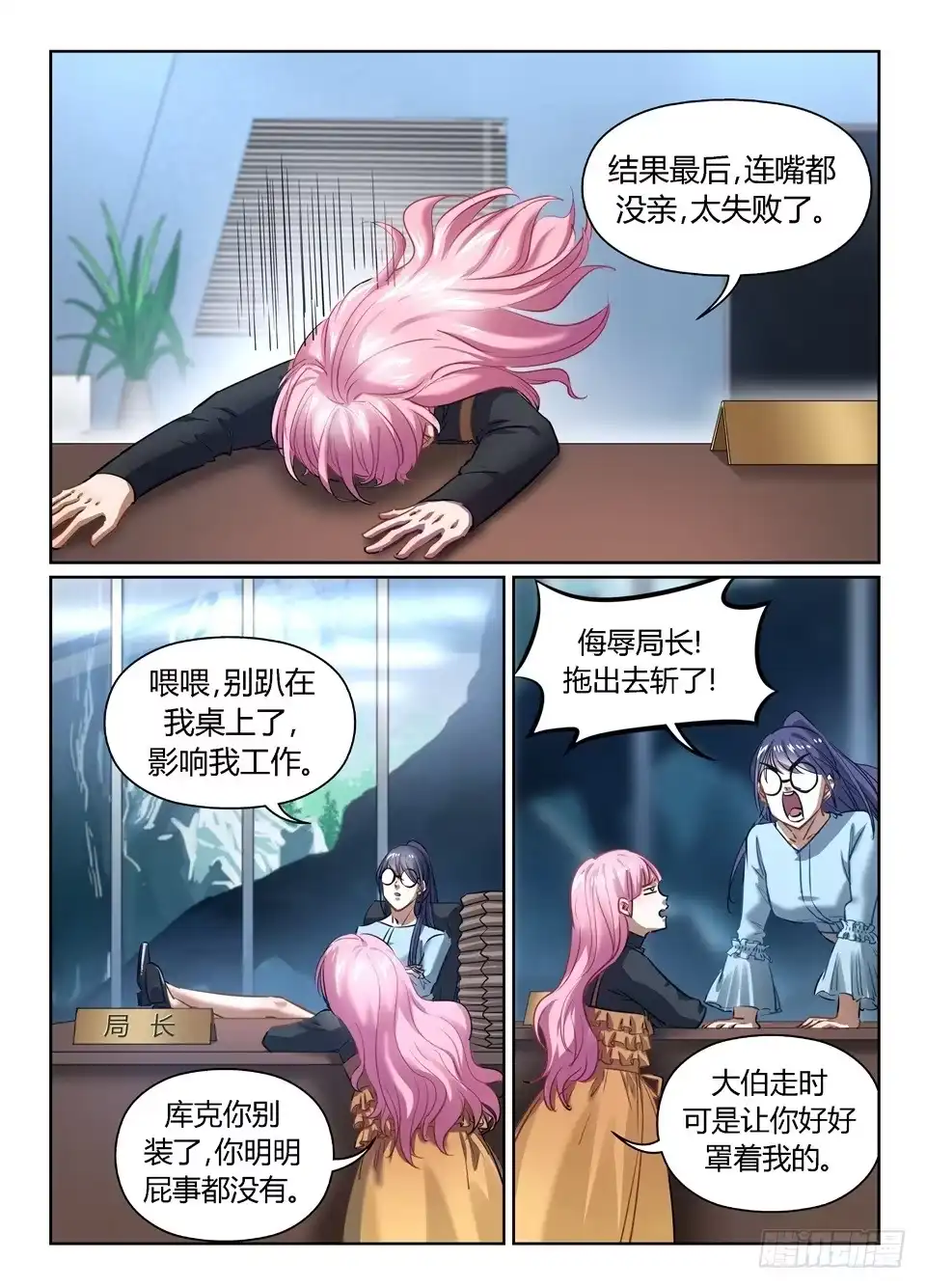 《废柴特工》一百一十二、后记 第2页