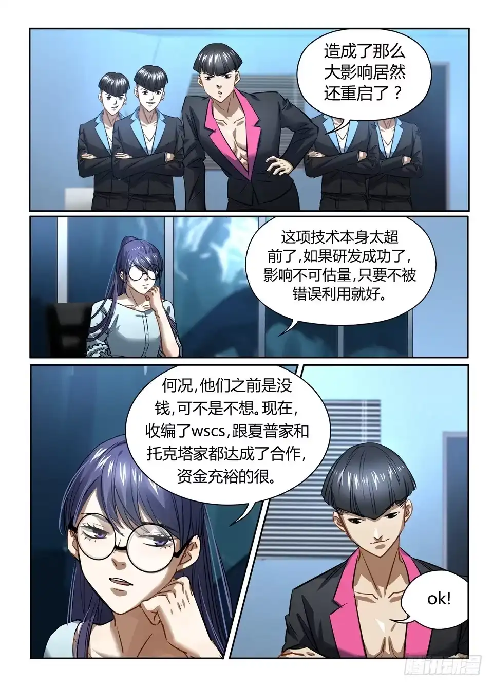 《废柴特工》一百一十二、后记 第9页