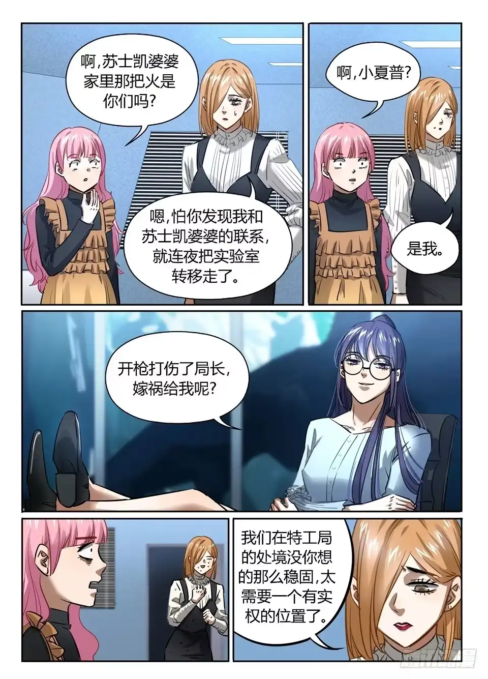 《废柴特工》一百一十二、后记 第5页