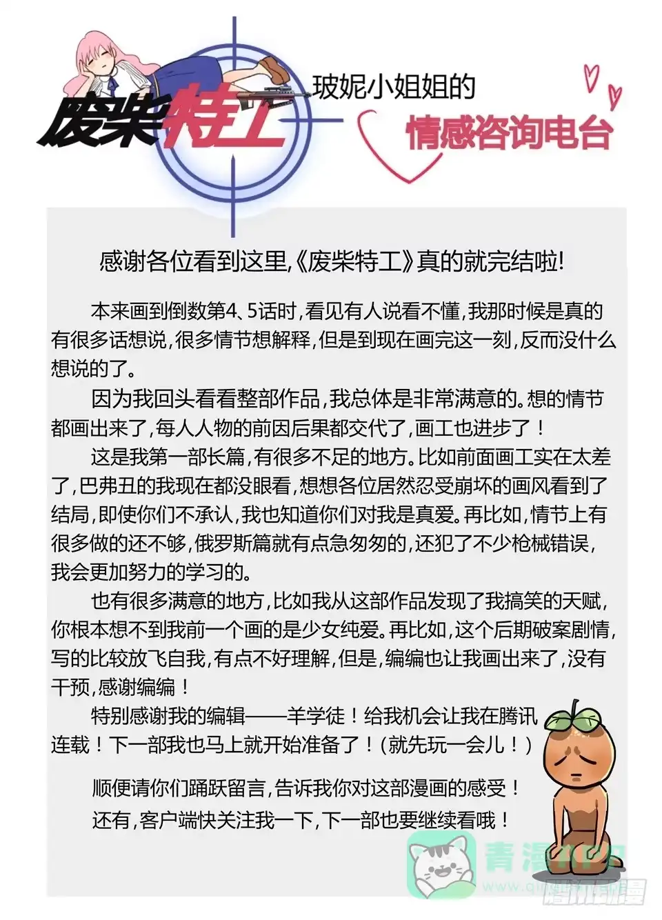 《废柴特工》一百一十二、后记 第11页