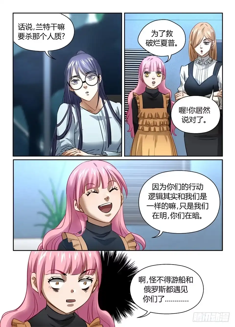 《废柴特工》一百一十二、后记 第4页