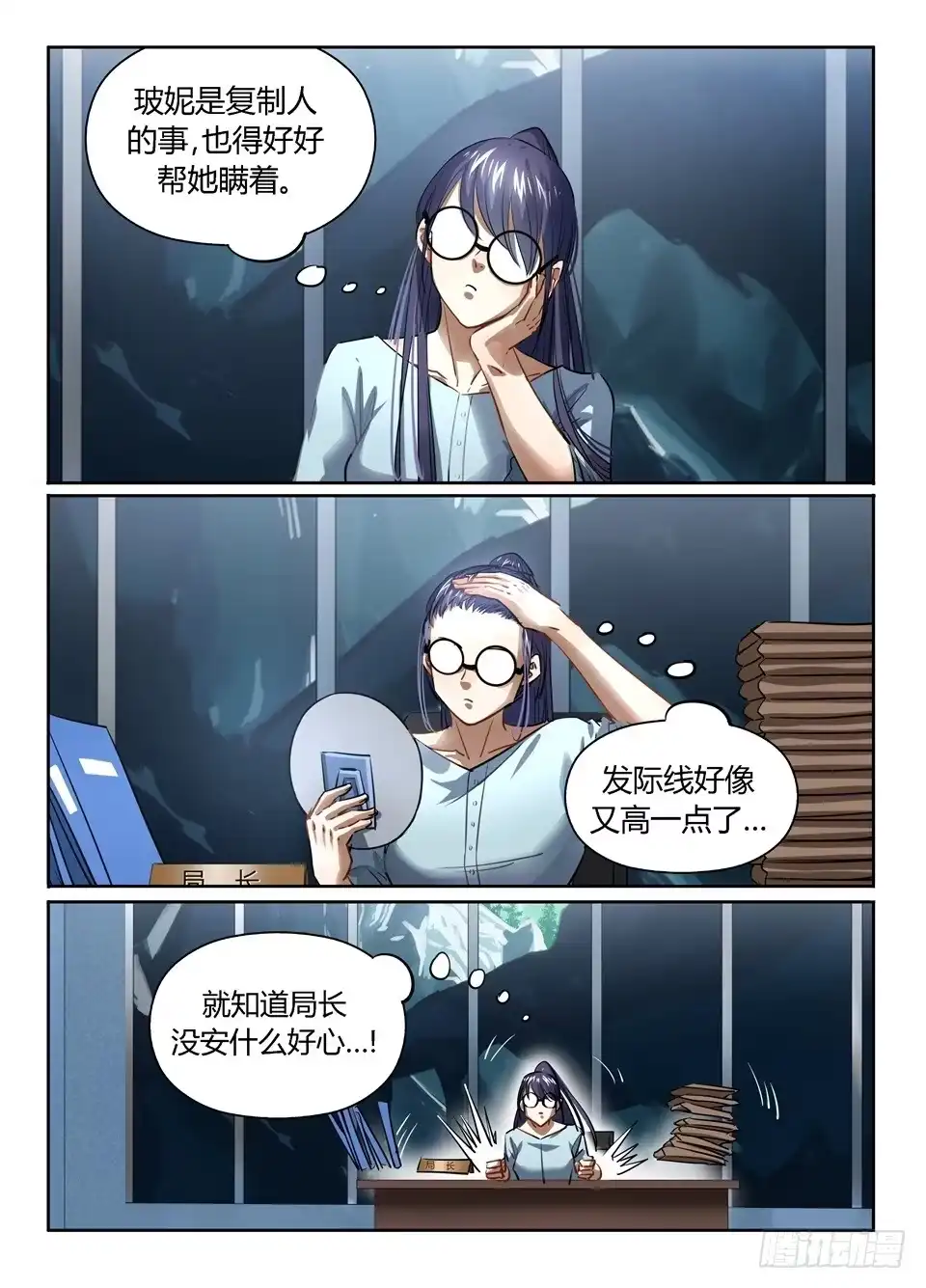 《废柴特工》一百一十二、后记 第10页