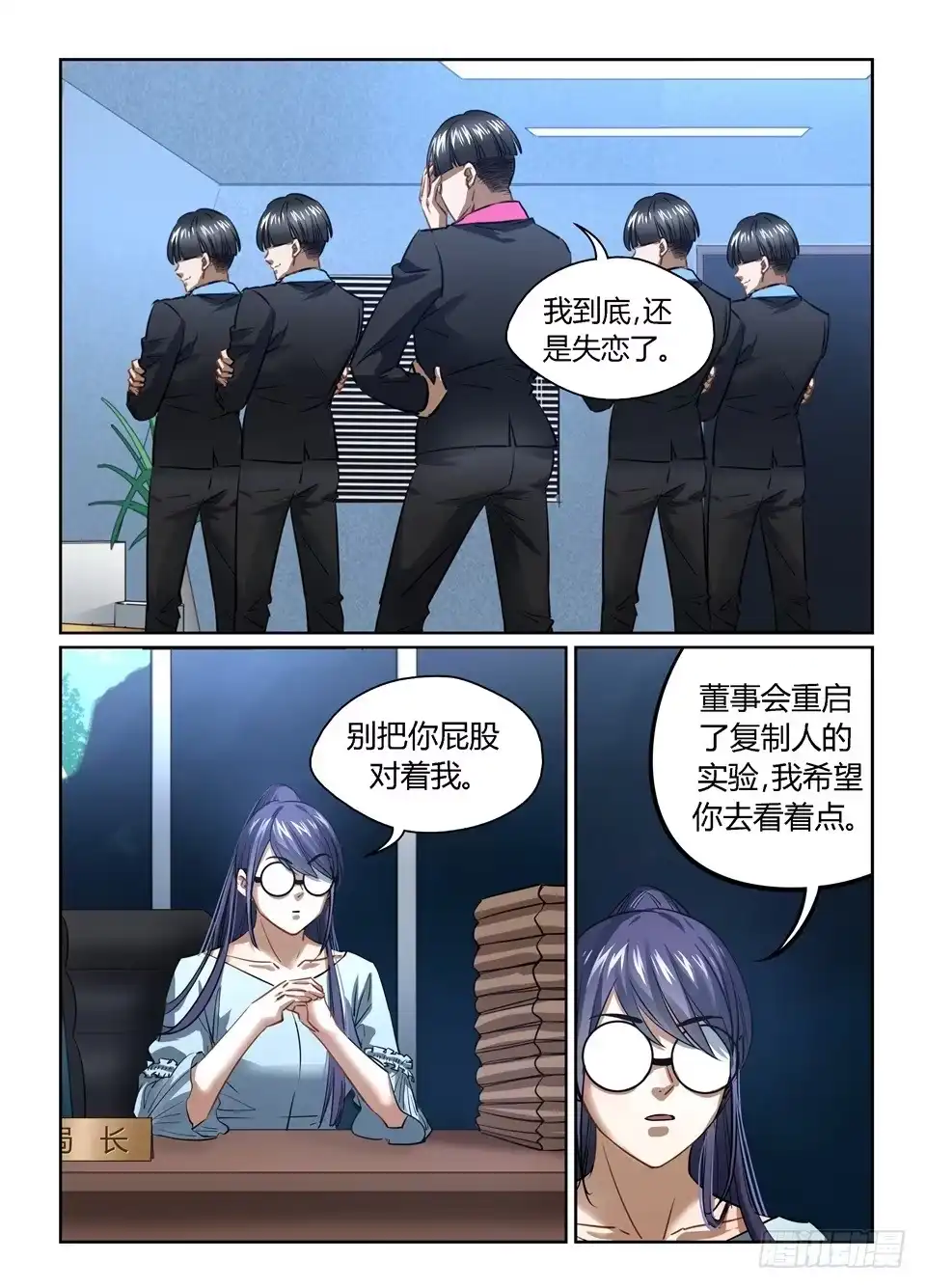 《废柴特工》一百一十二、后记 第8页