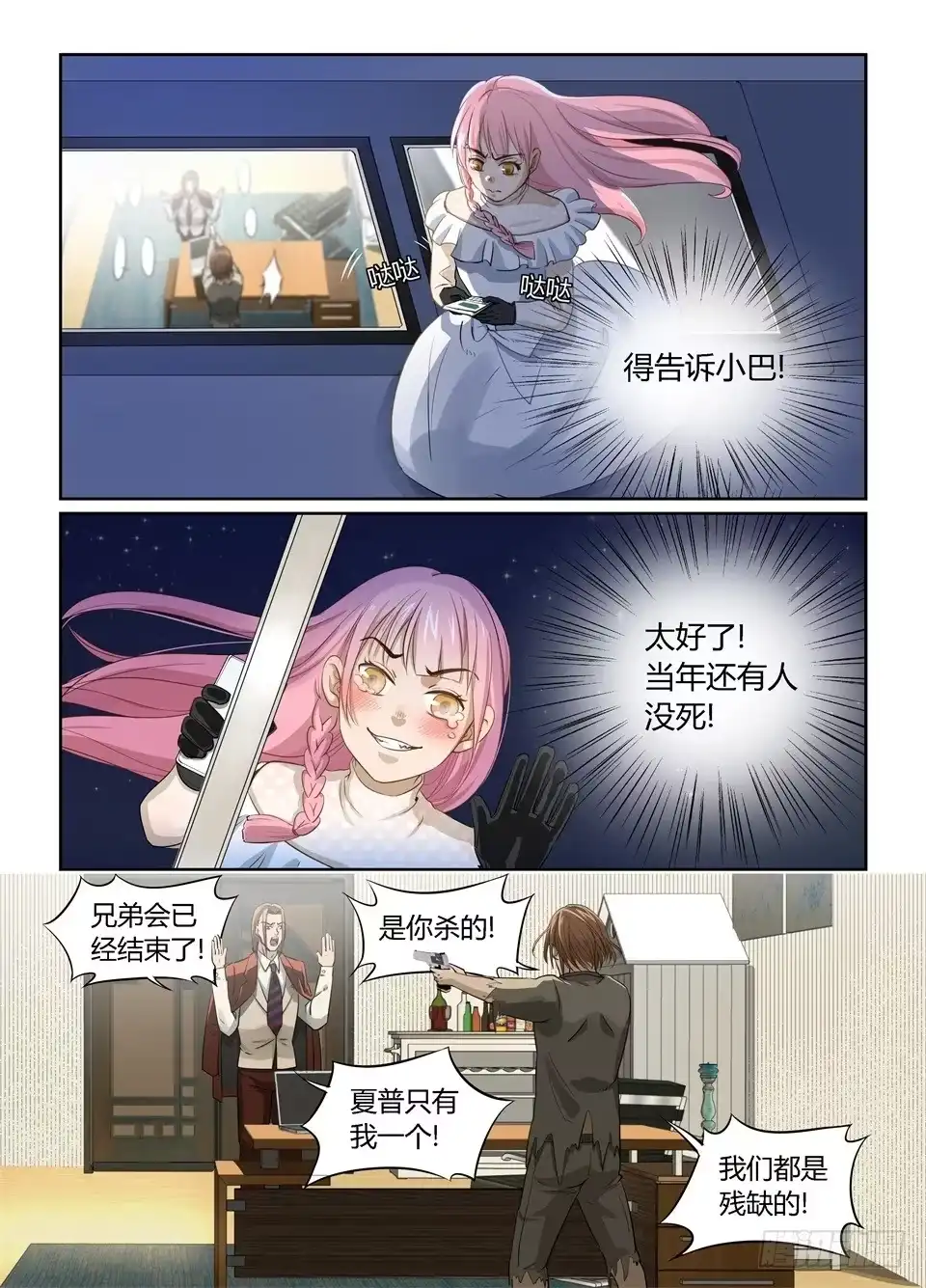 《废柴特工》十二、事情往不可预料的方向发展了 第8页