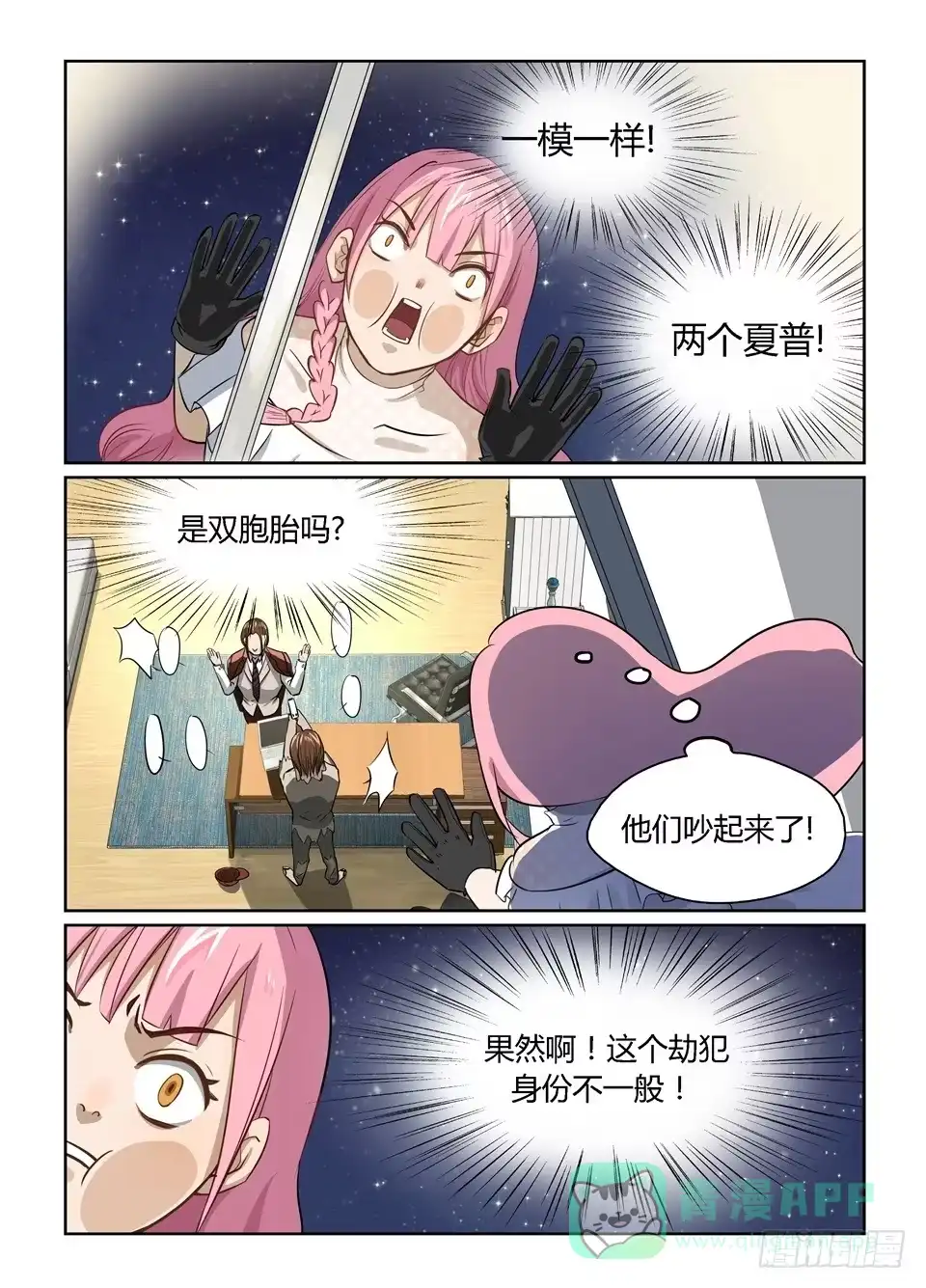 《废柴特工》十二、事情往不可预料的方向发展了 第6页