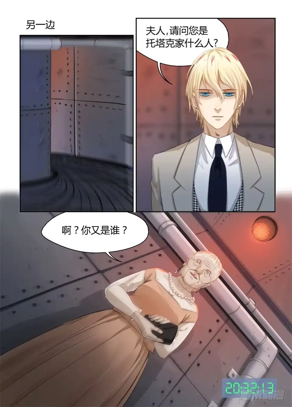《废柴特工》十二、事情往不可预料的方向发展了 第13页