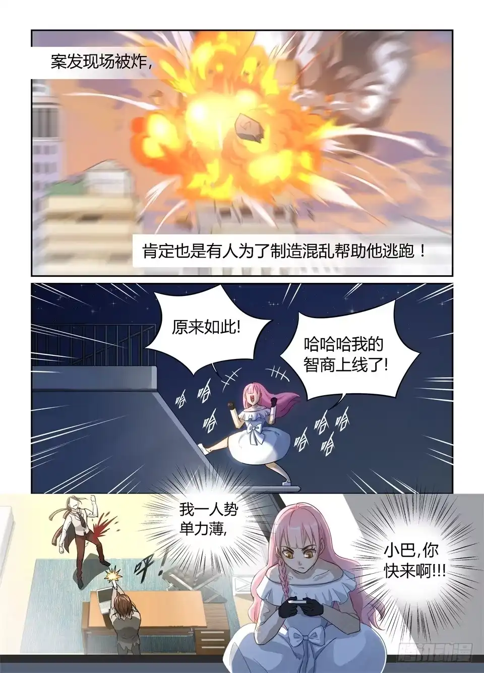 《废柴特工》十二、事情往不可预料的方向发展了 第12页