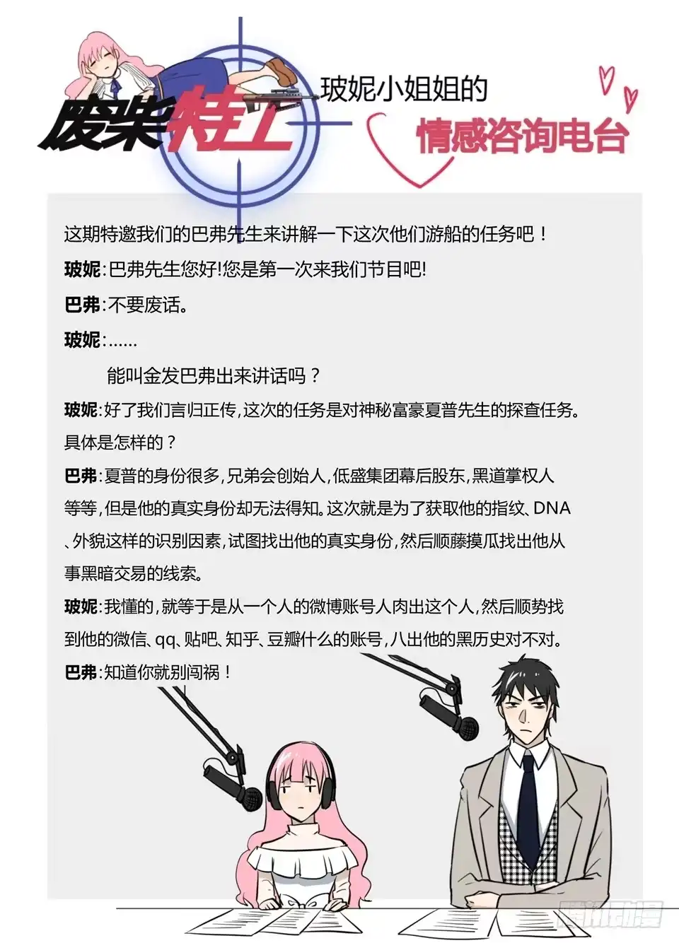 《废柴特工》十二、事情往不可预料的方向发展了 第14页