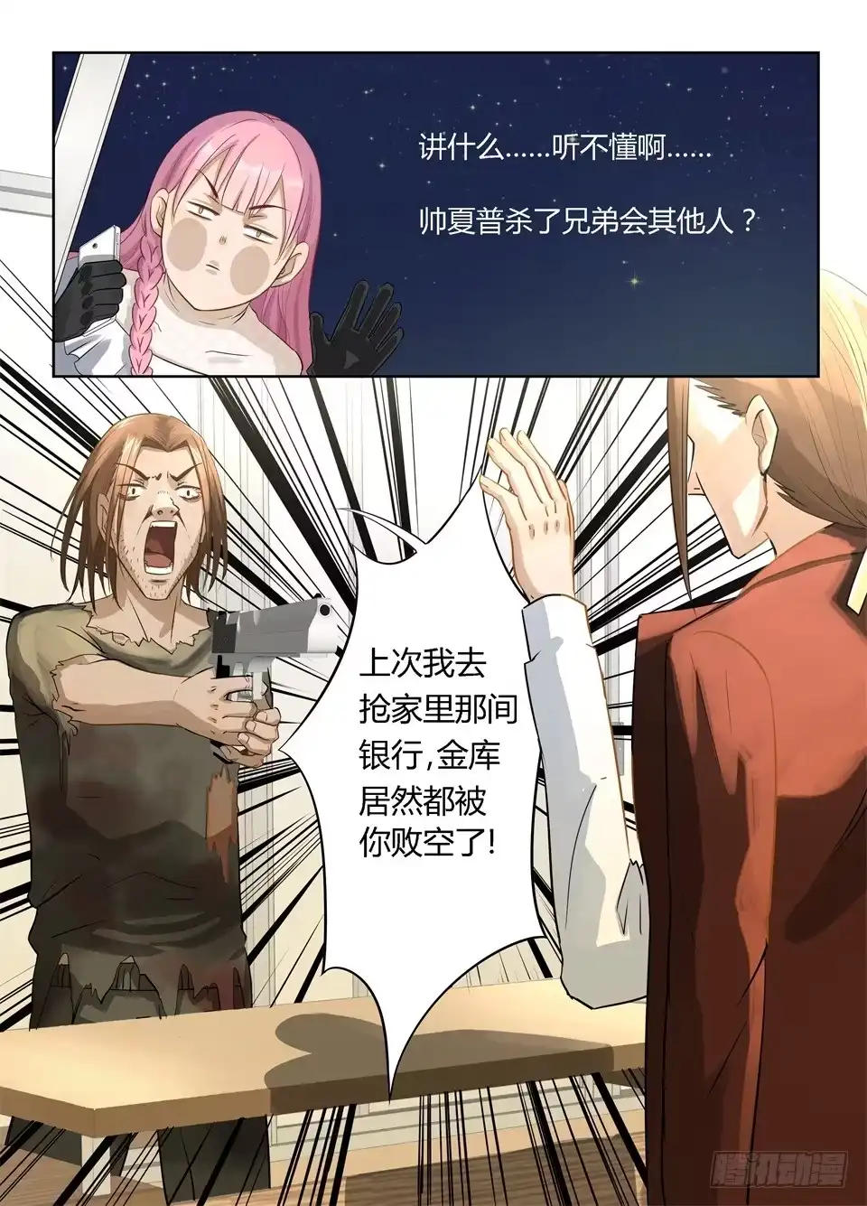 《废柴特工》十二、事情往不可预料的方向发展了 第9页