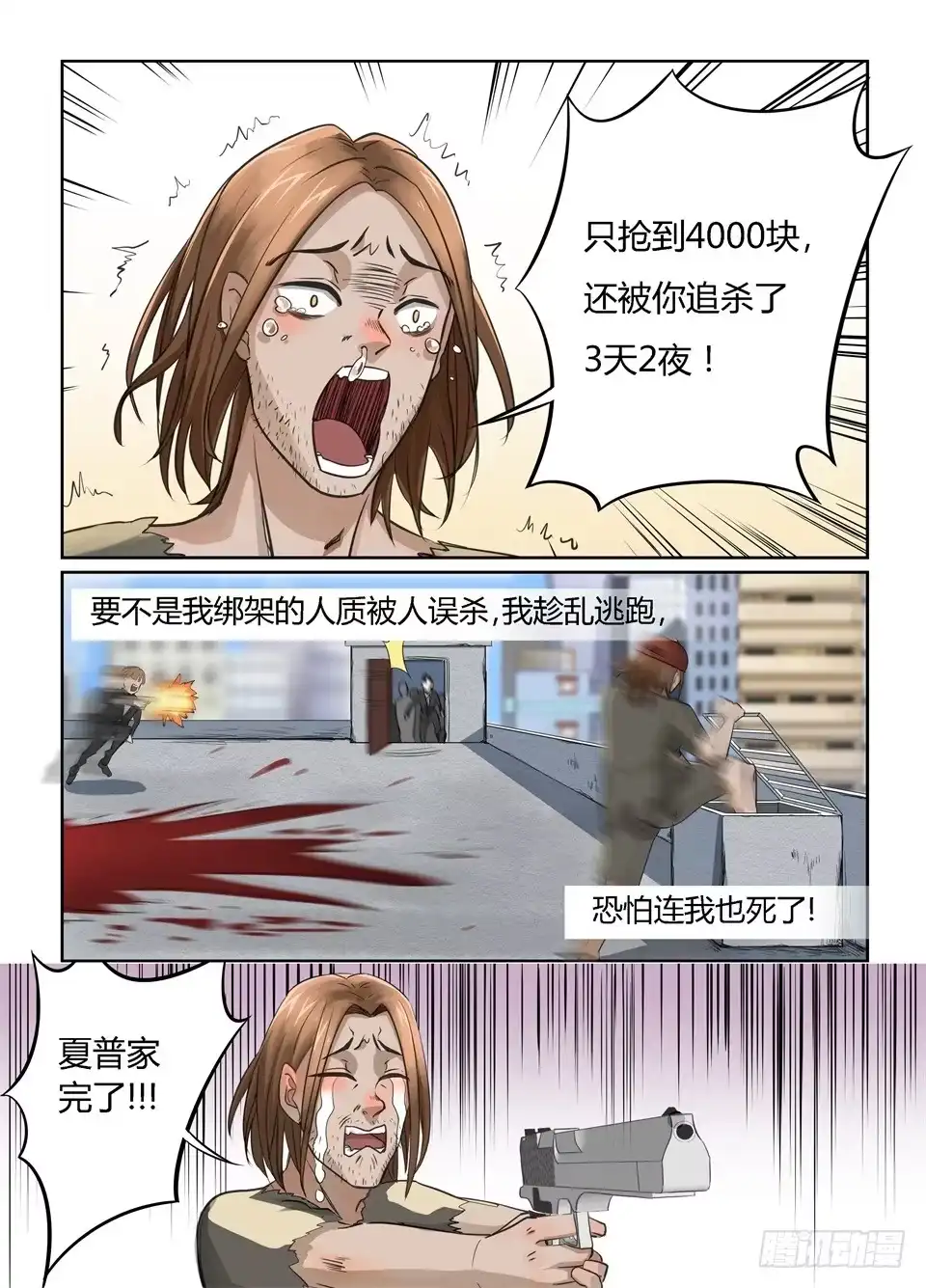 《废柴特工》十二、事情往不可预料的方向发展了 第10页