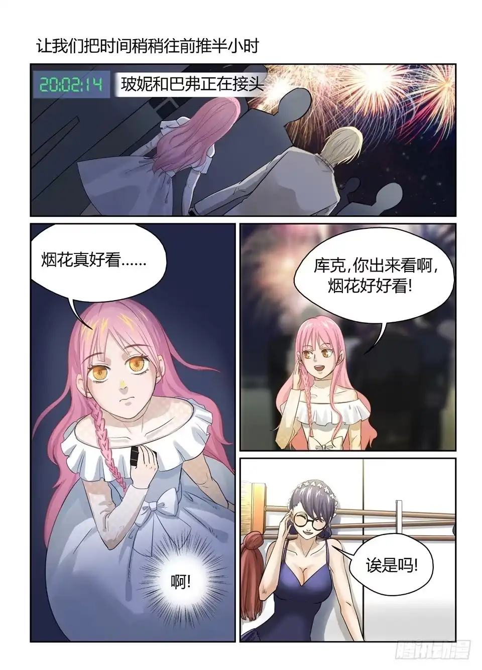 《废柴特工》十三、这是个不吉利的回数 第2页