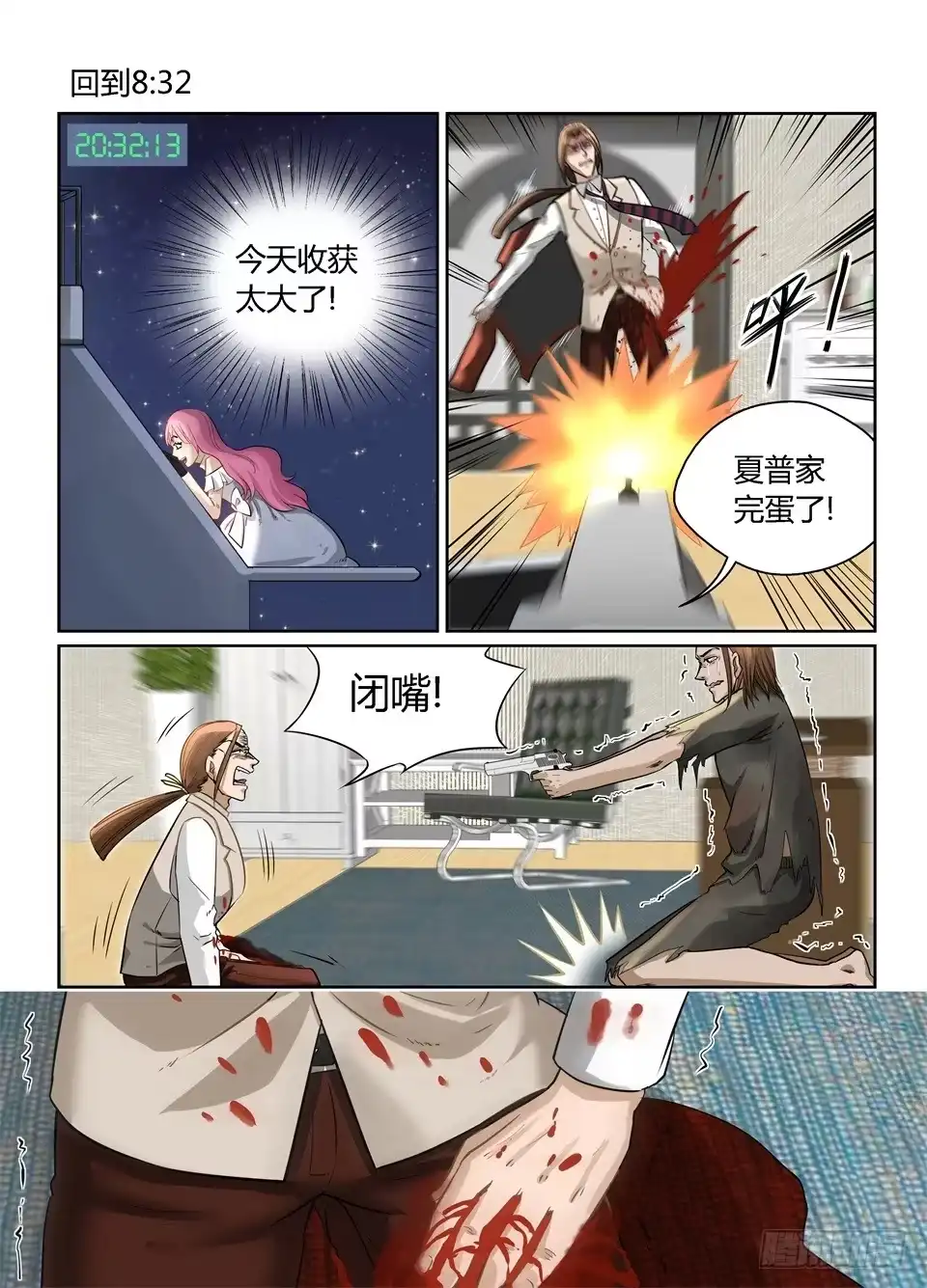 《废柴特工》十三、这是个不吉利的回数 第7页