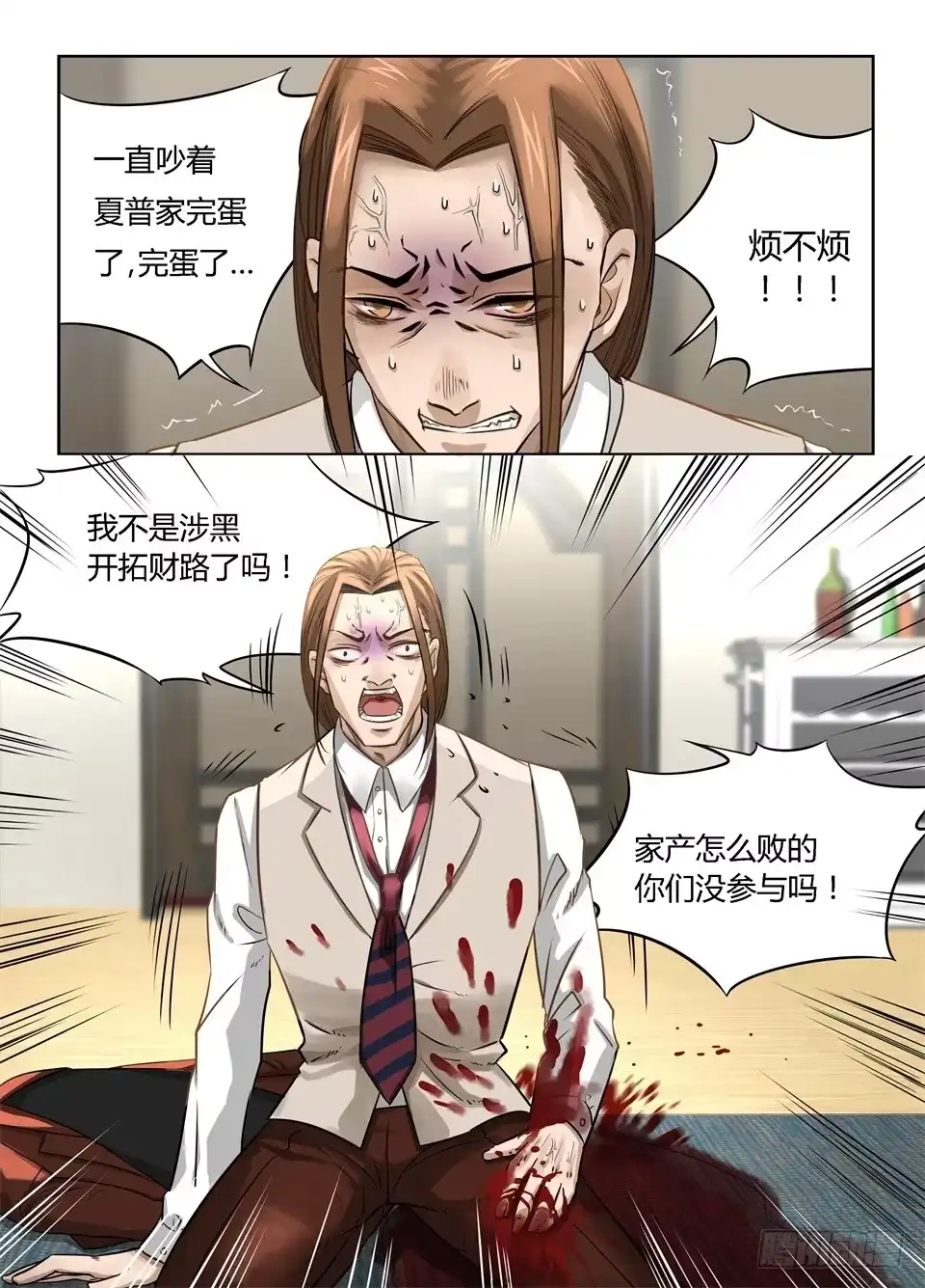 《废柴特工》十三、这是个不吉利的回数 第8页
