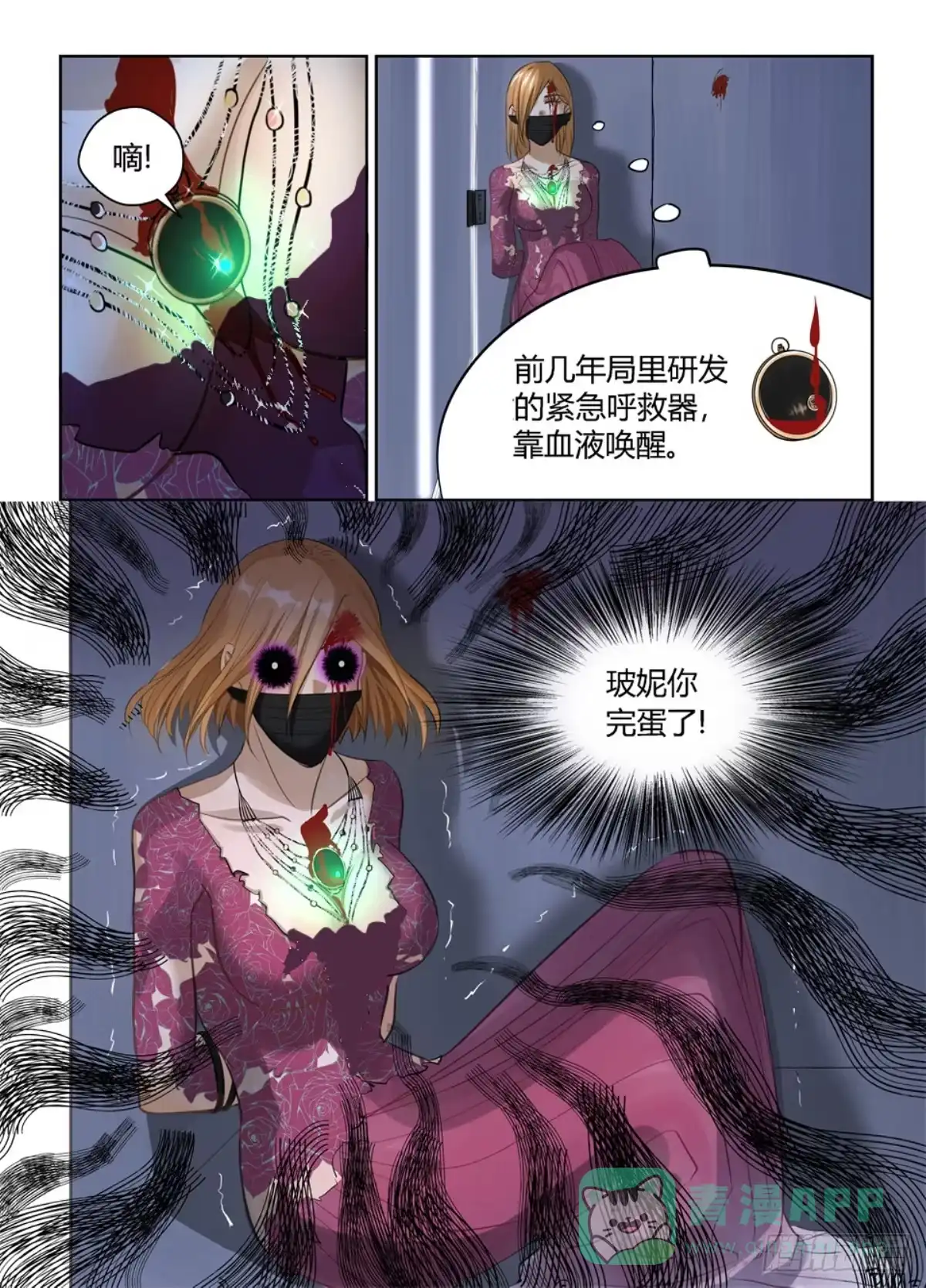 《废柴特工》十三、这是个不吉利的回数 第6页