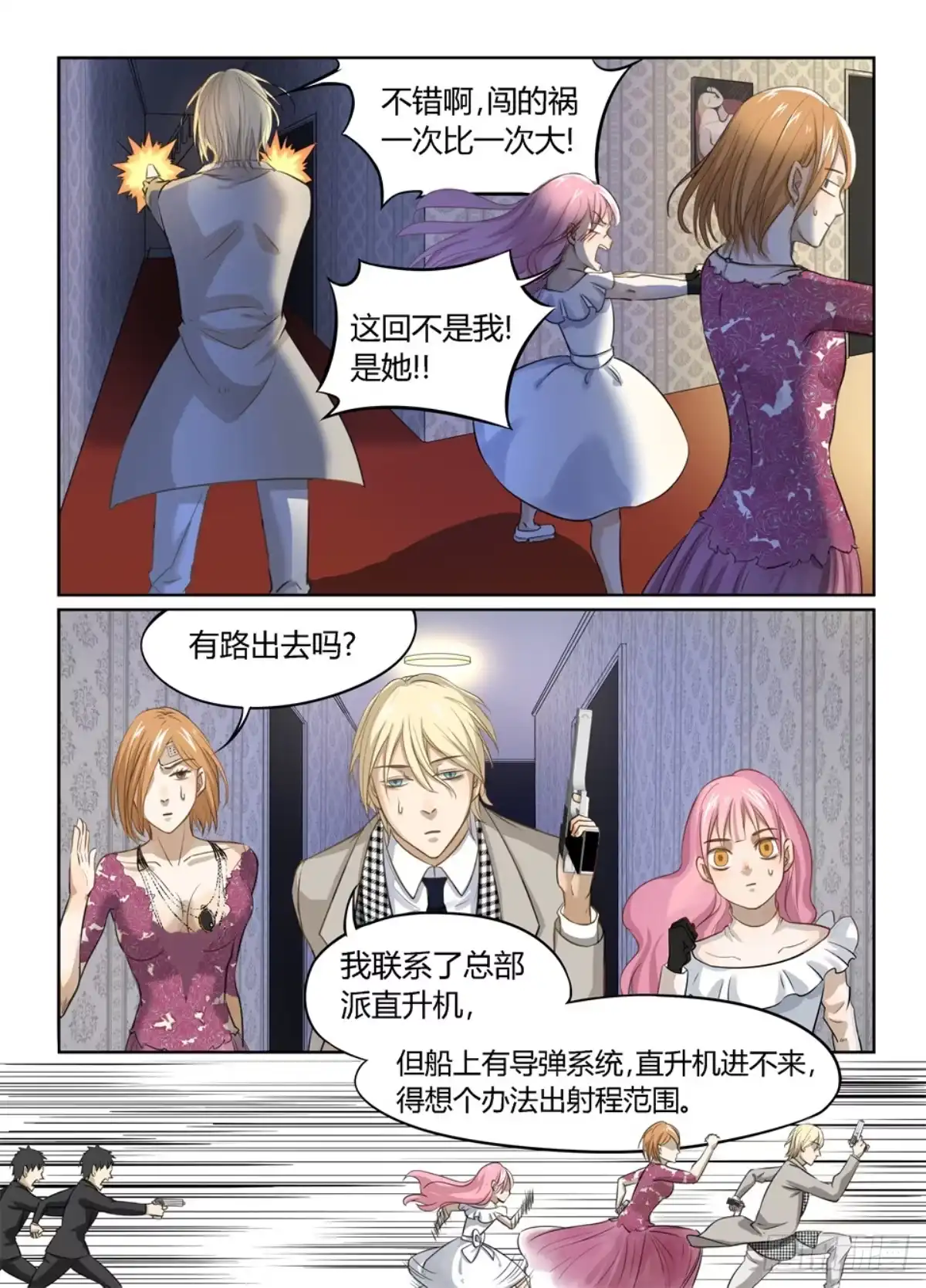 《废柴特工》十四、我疯起来自己都害怕 第4页