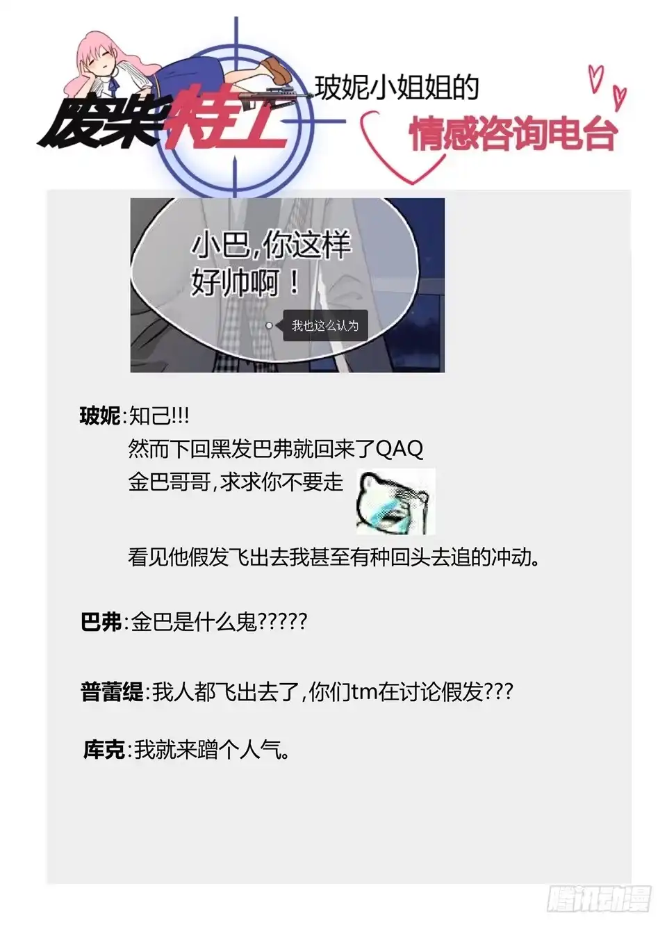 《废柴特工》十四、我疯起来自己都害怕 第19页
