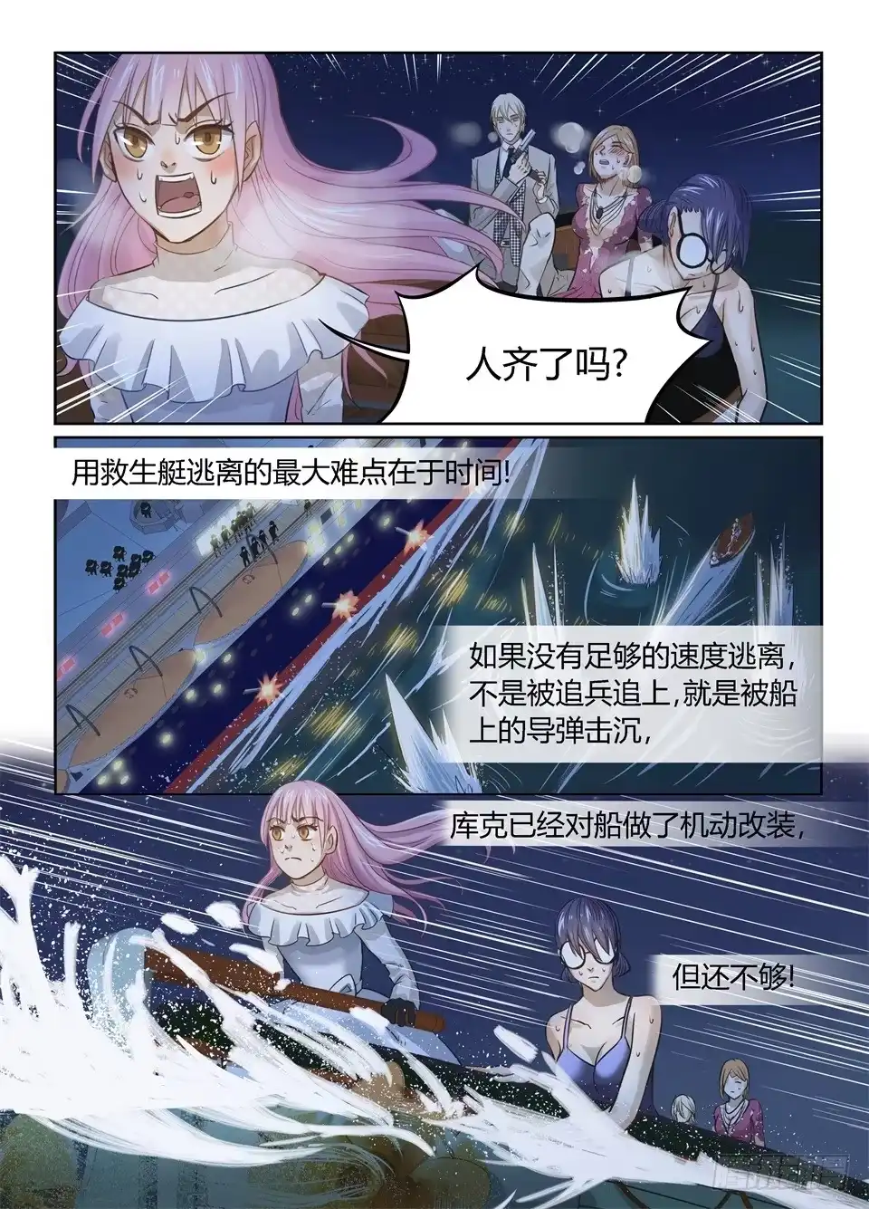 《废柴特工》十四、我疯起来自己都害怕 第10页