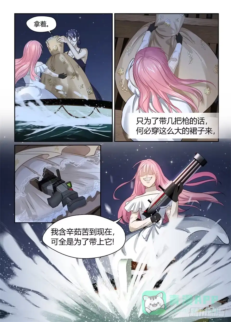 《废柴特工》十四、我疯起来自己都害怕 第11页