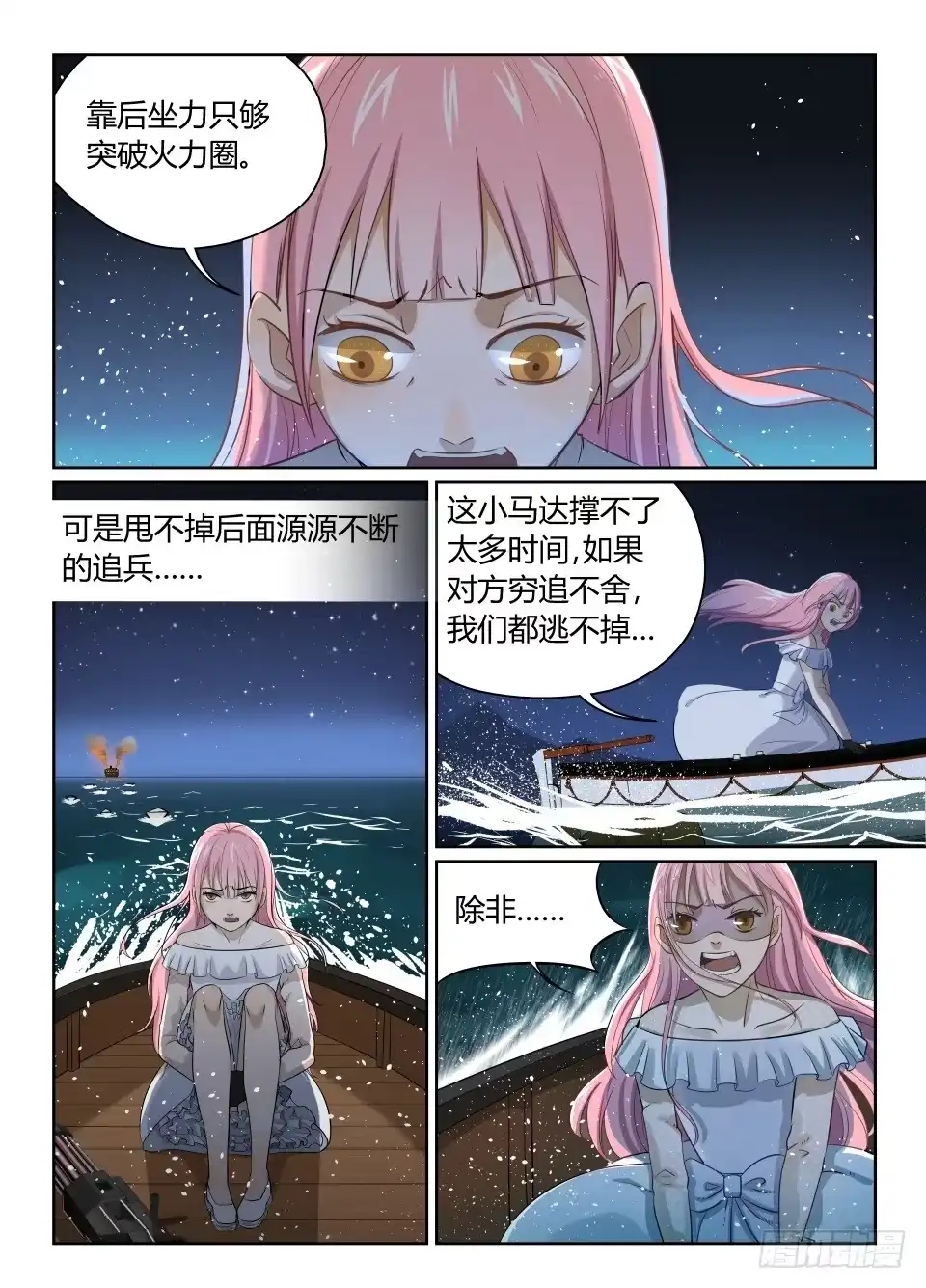 《废柴特工》十五、想不到你是这样的普蕾缇 第3页
