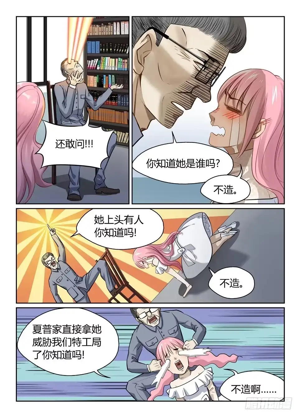《废柴特工》十五、想不到你是这样的普蕾缇 第20页