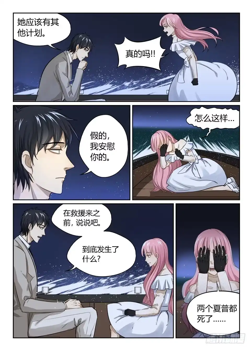 《废柴特工》十五、想不到你是这样的普蕾缇 第12页