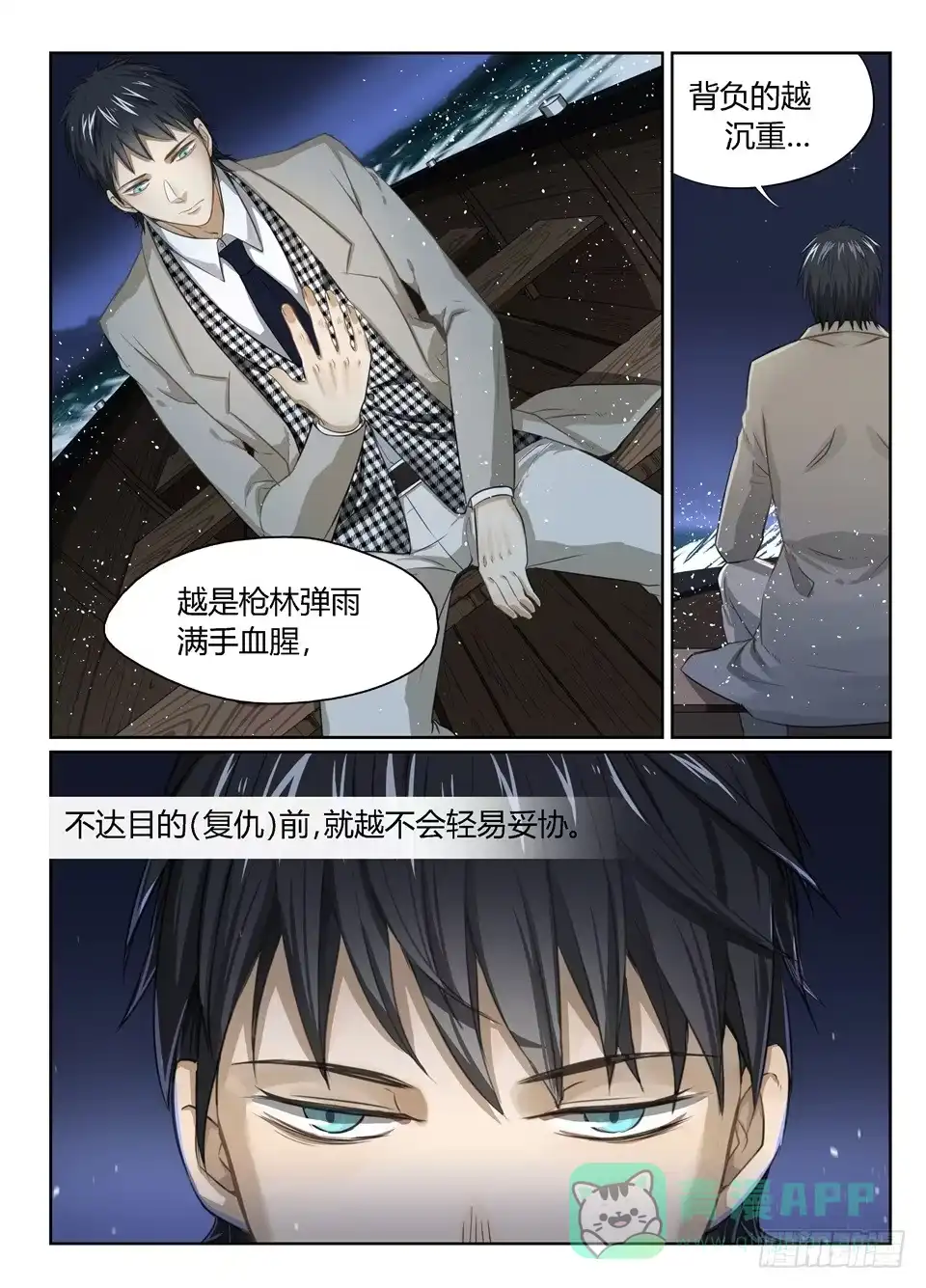 《废柴特工》十五、想不到你是这样的普蕾缇 第11页