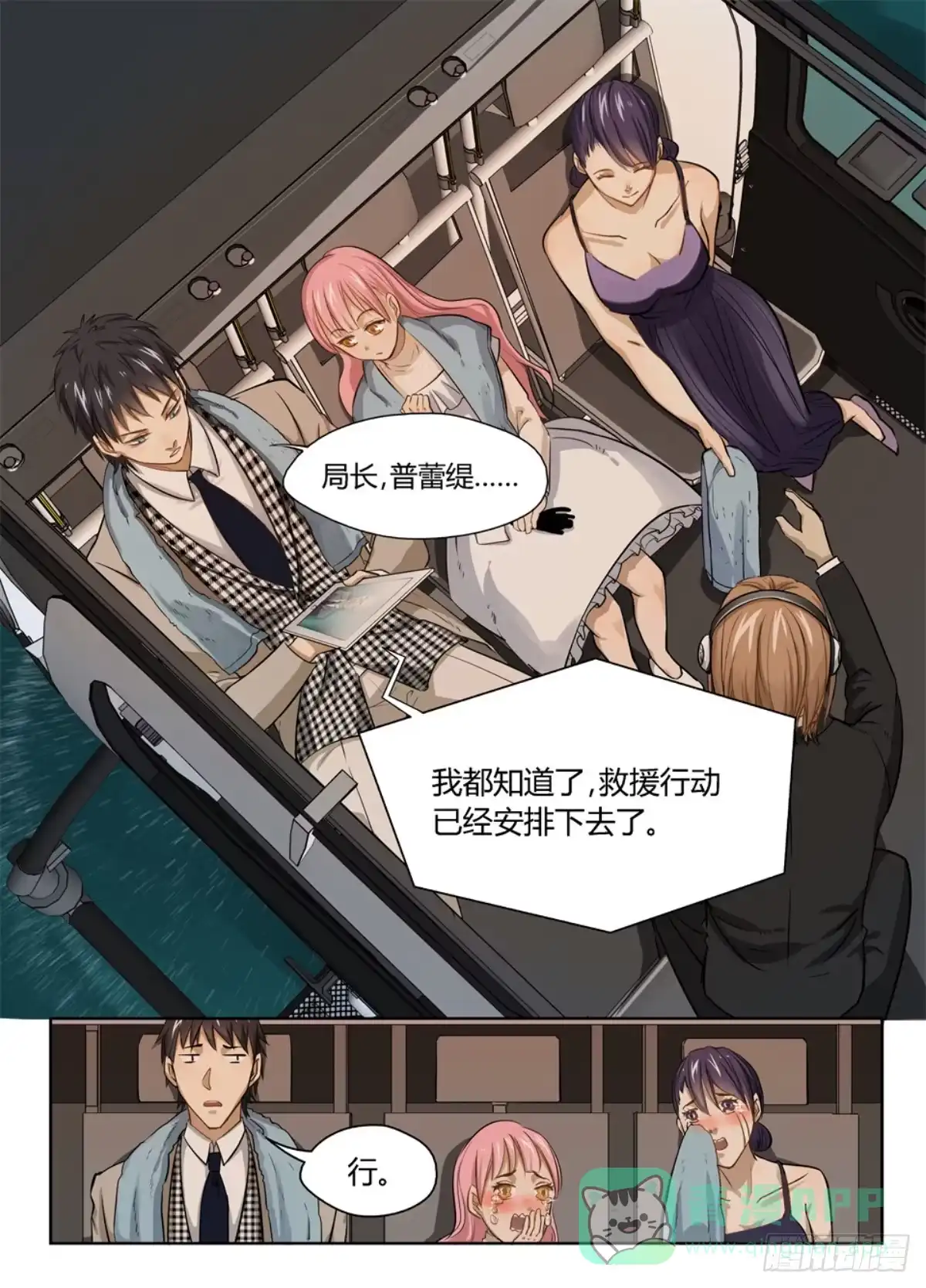 《废柴特工》十五、想不到你是这样的普蕾缇 第16页