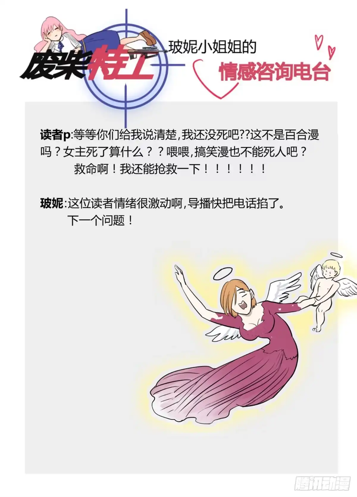 《废柴特工》十五、想不到你是这样的普蕾缇 第24页