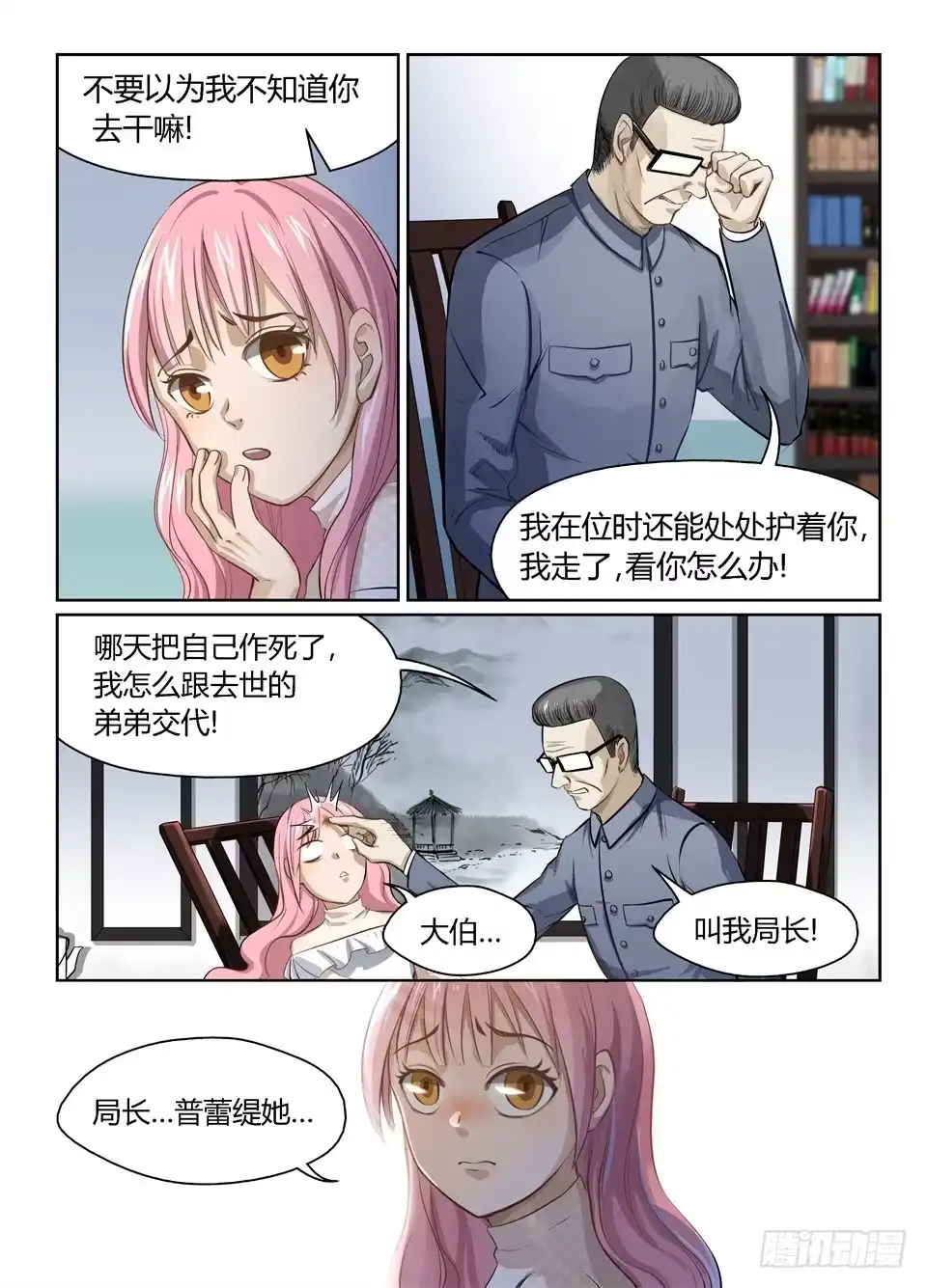 《废柴特工》十五、想不到你是这样的普蕾缇 第19页