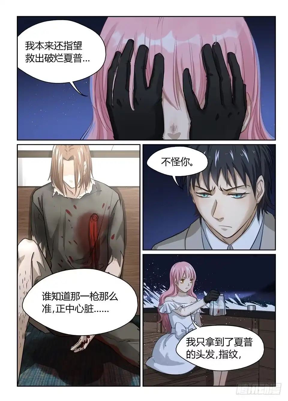 《废柴特工》十五、想不到你是这样的普蕾缇 第13页