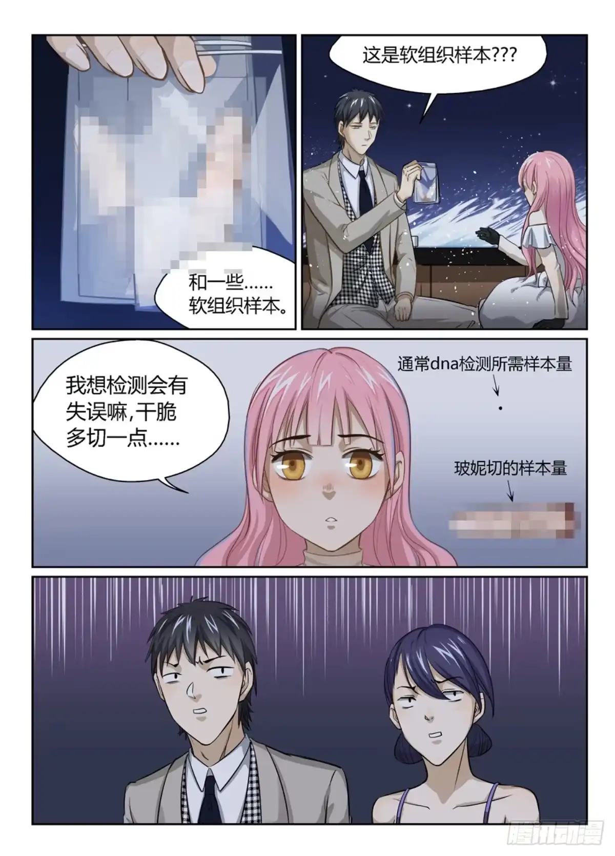 《废柴特工》十五、想不到你是这样的普蕾缇 第14页