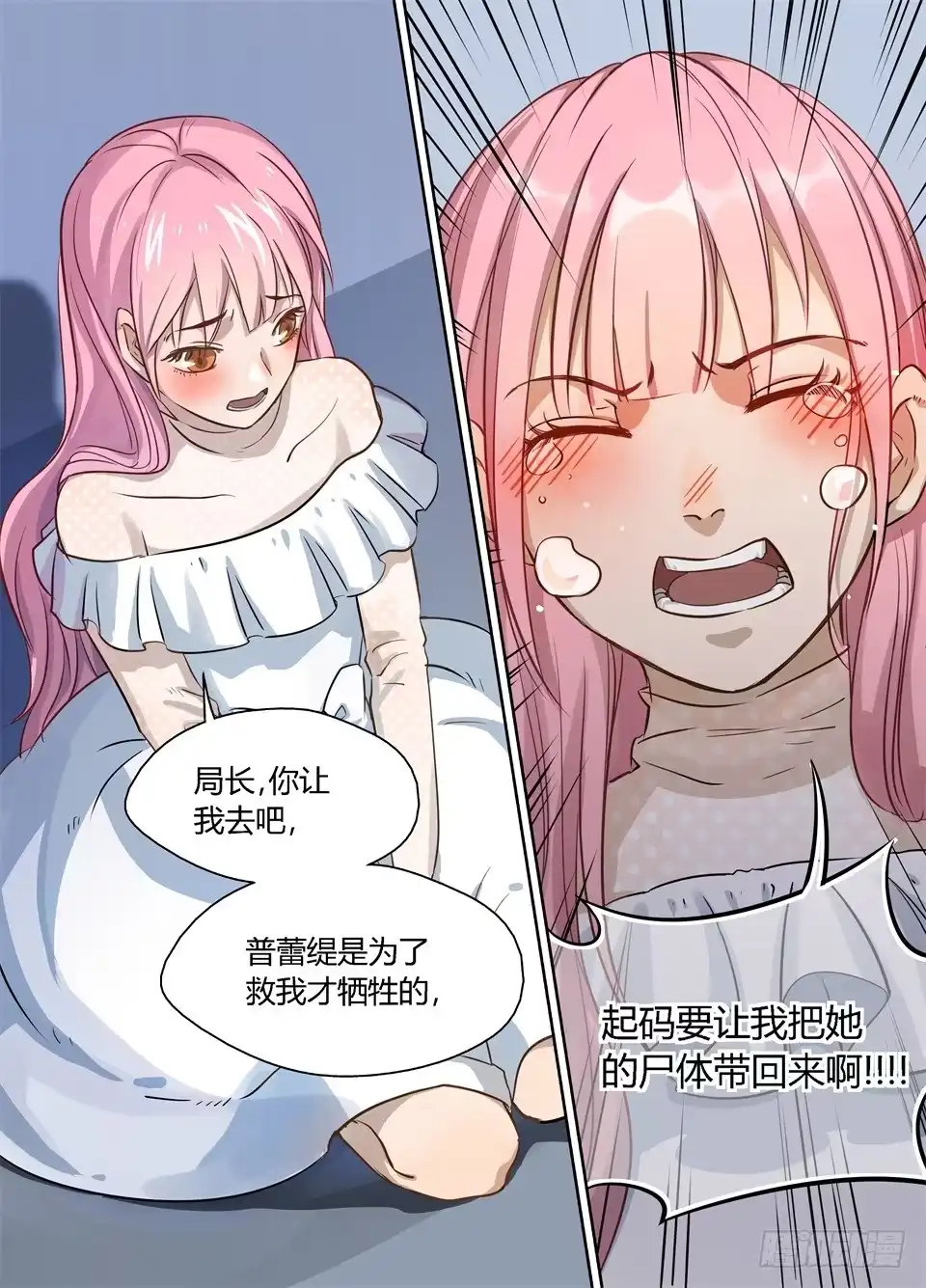 《废柴特工》十五、想不到你是这样的普蕾缇 第22页